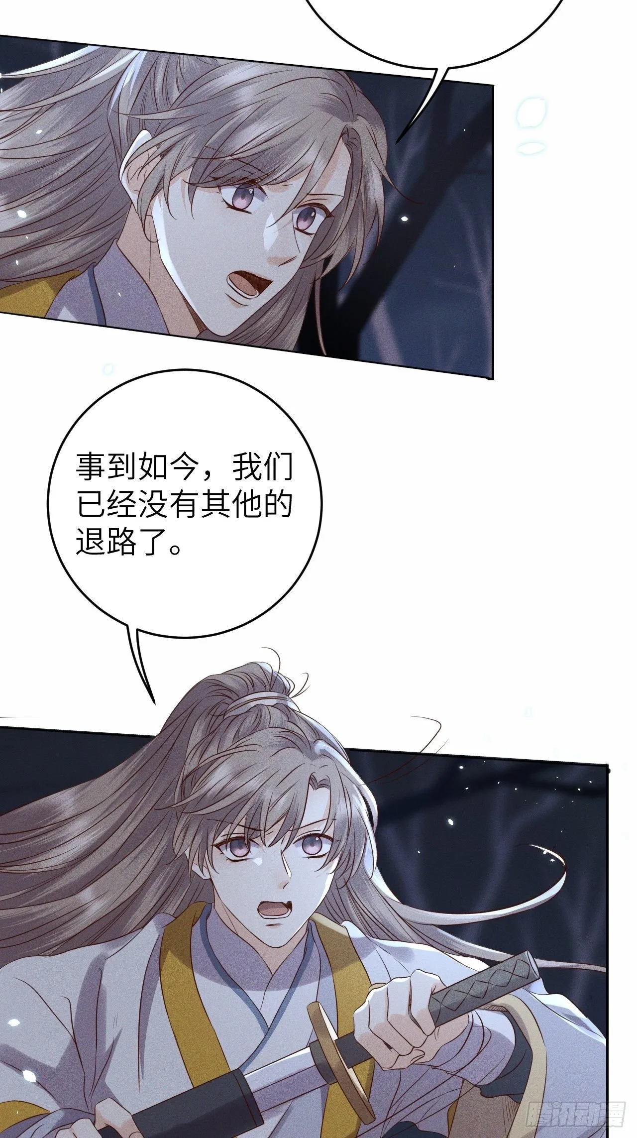 第31话.狐毒簇簌作合欢 第4页