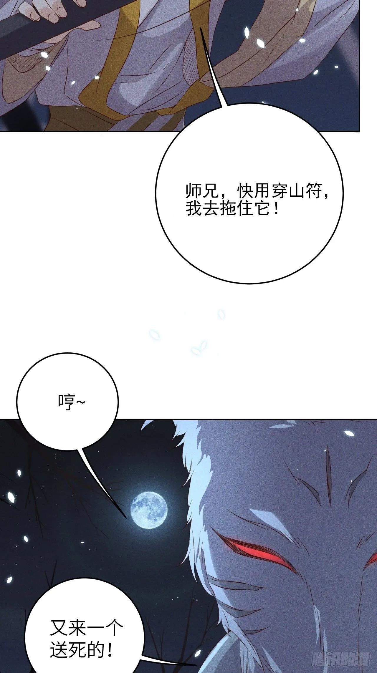 第31话.狐毒簇簌作合欢 第5页