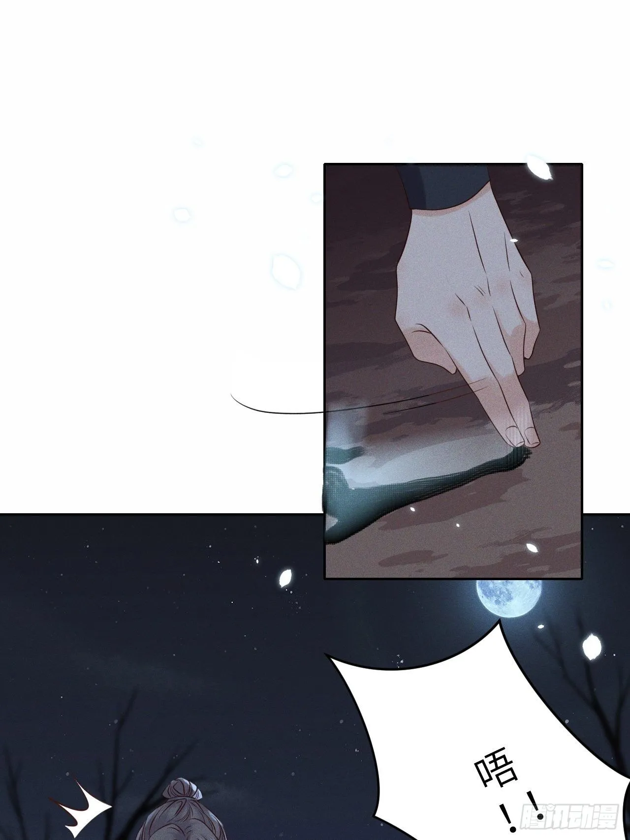 第31话.狐毒簇簌作合欢 第8页