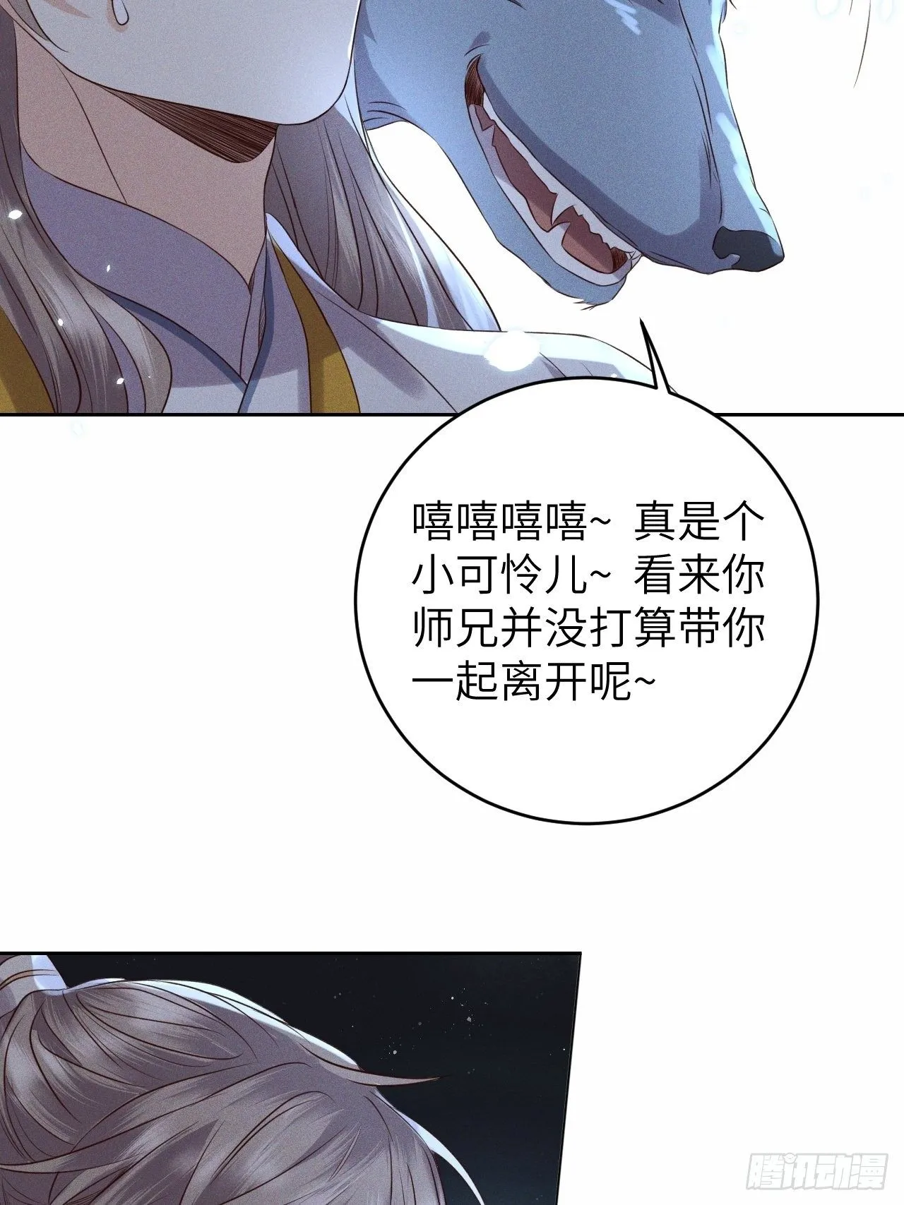 第31话.狐毒簇簌作合欢 第11页