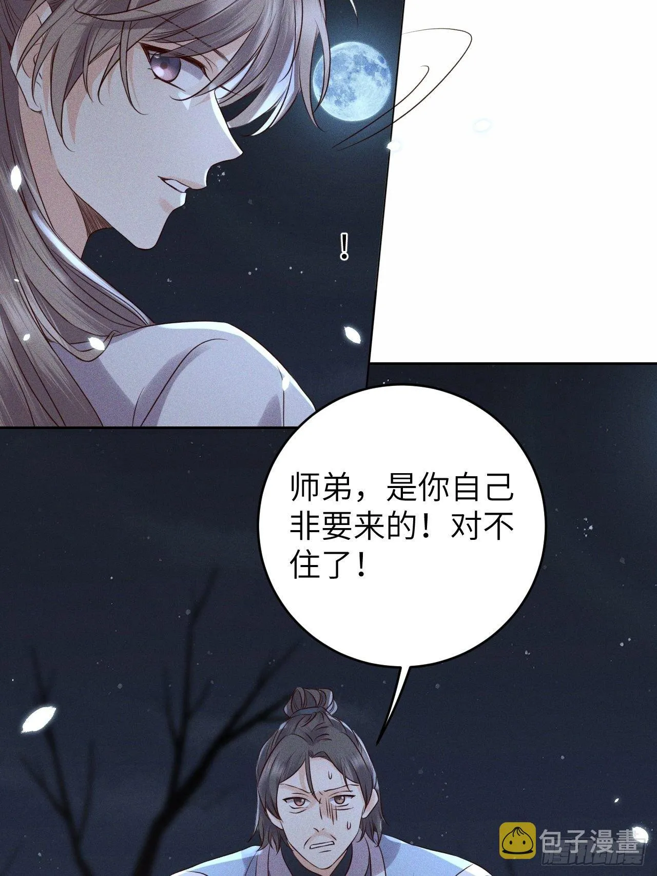 第31话.狐毒簇簌作合欢 第12页