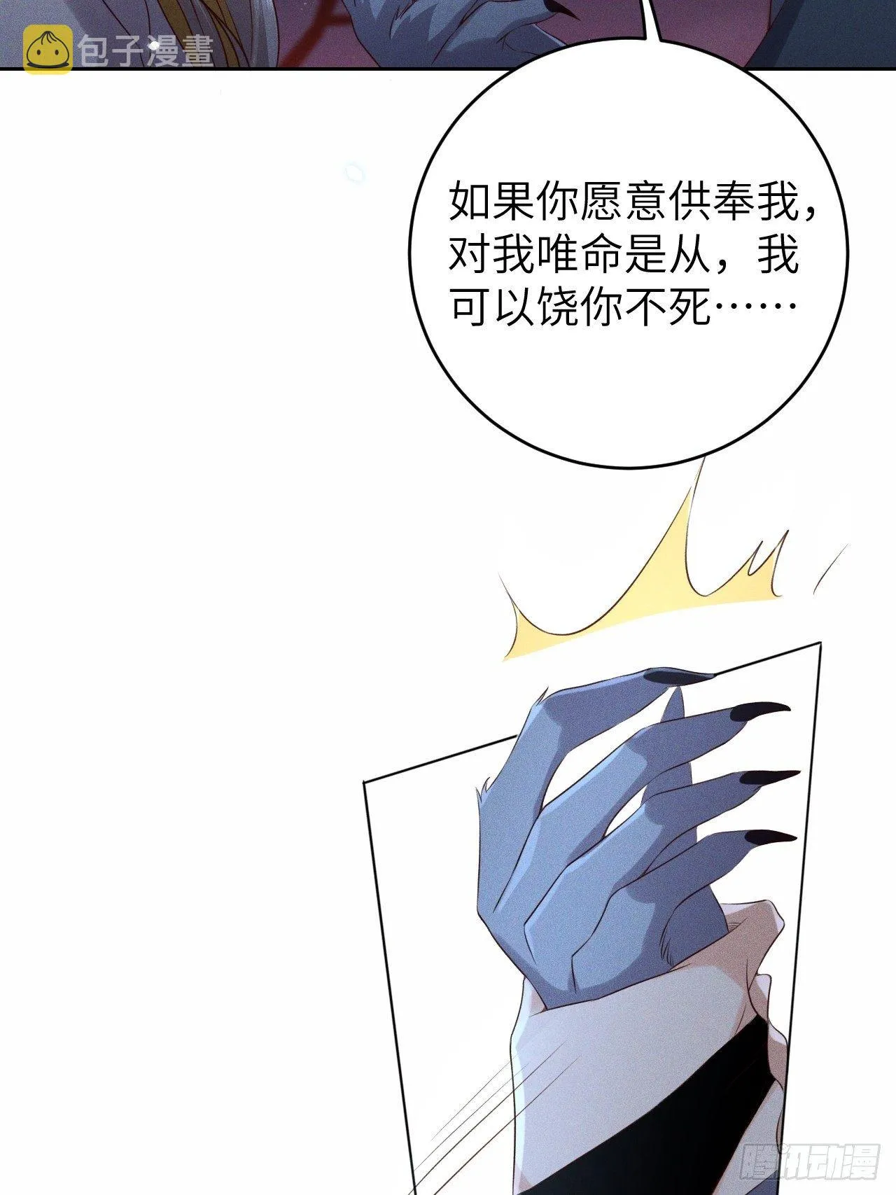 第31话.狐毒簇簌作合欢 第15页