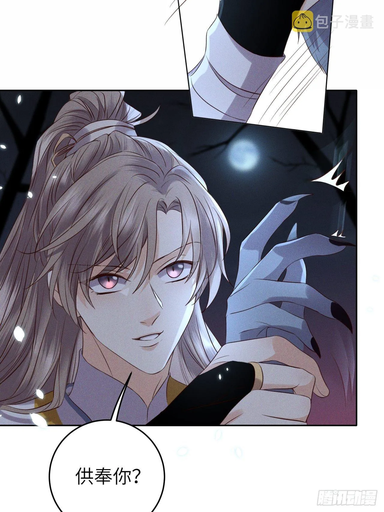 第31话.狐毒簇簌作合欢 第16页