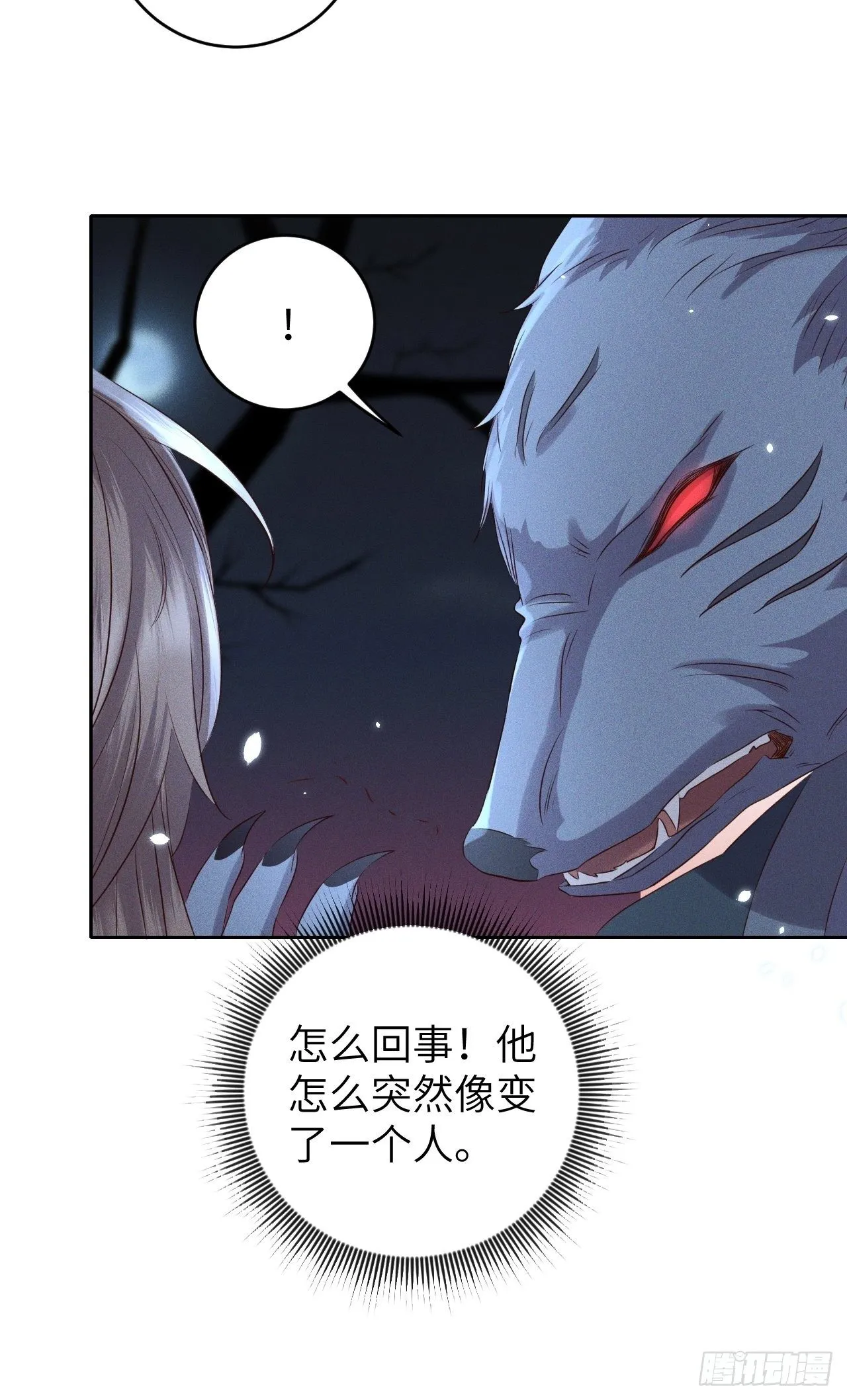 第31话.狐毒簇簌作合欢 第17页