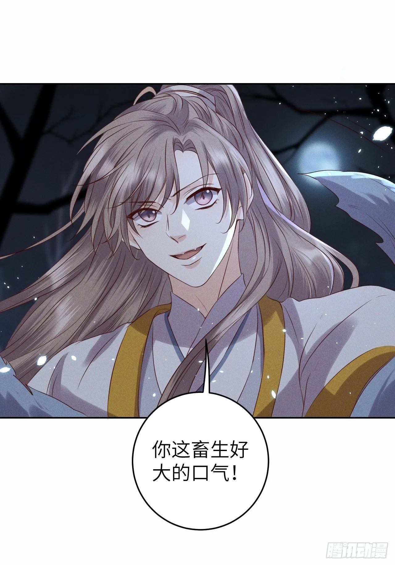 第31话.狐毒簇簌作合欢 第18页