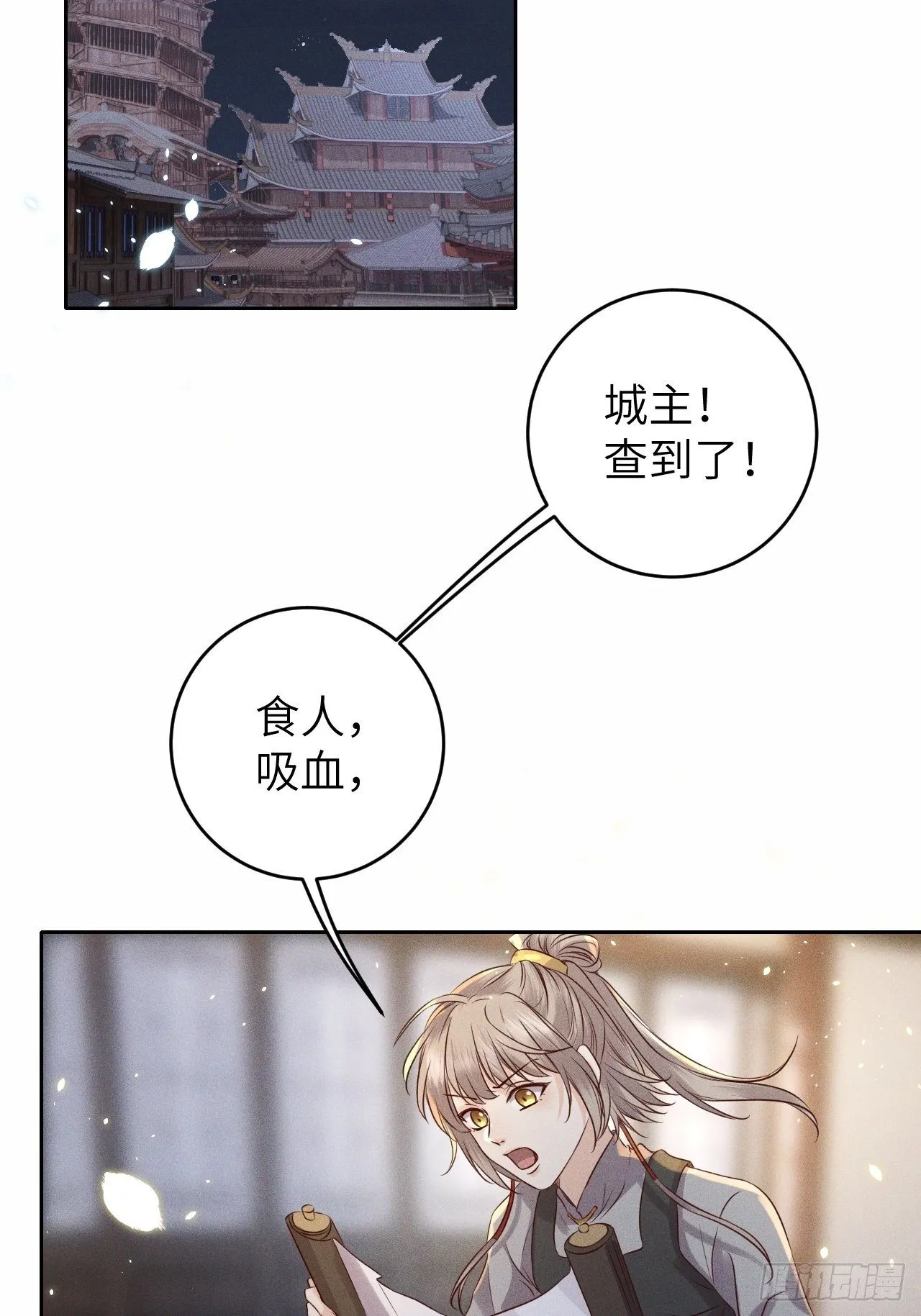 第31话.狐毒簇簌作合欢 第20页