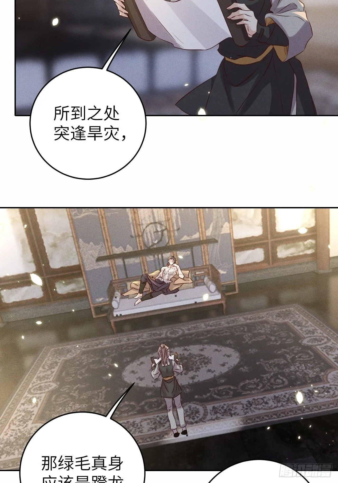 第31话.狐毒簇簌作合欢 第21页