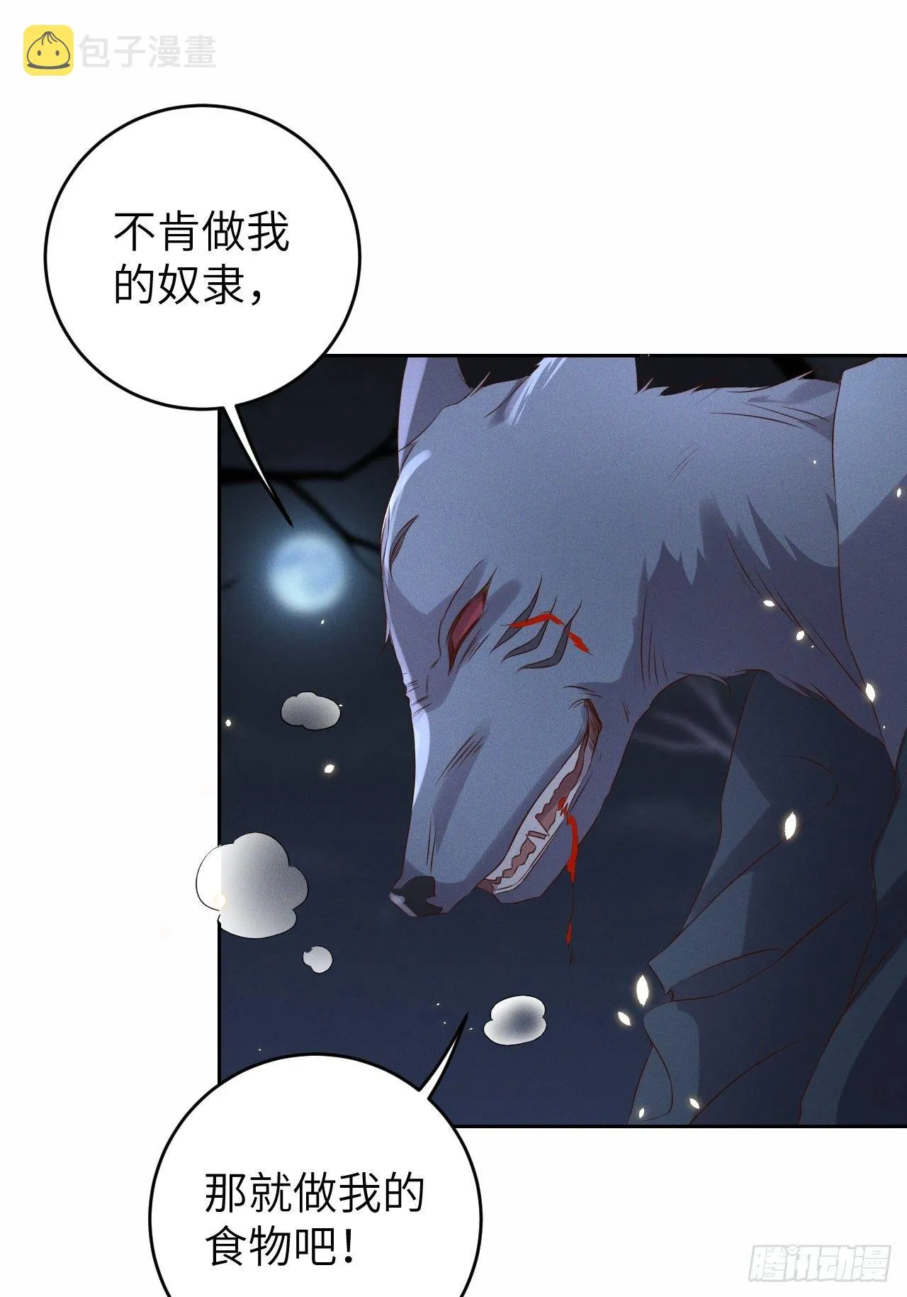 第31话.狐毒簇簌作合欢 第27页