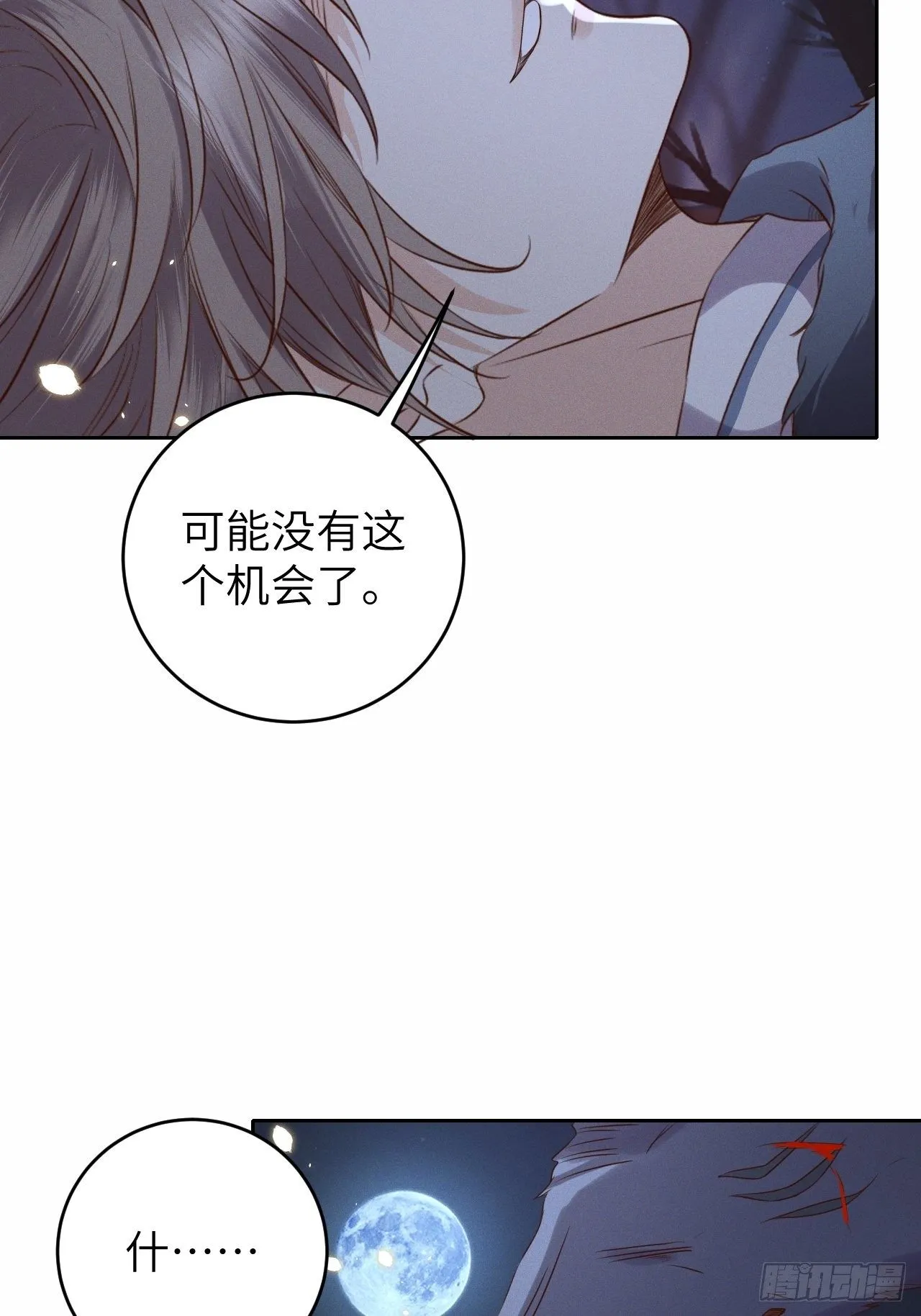 第31话.狐毒簇簌作合欢 第29页
