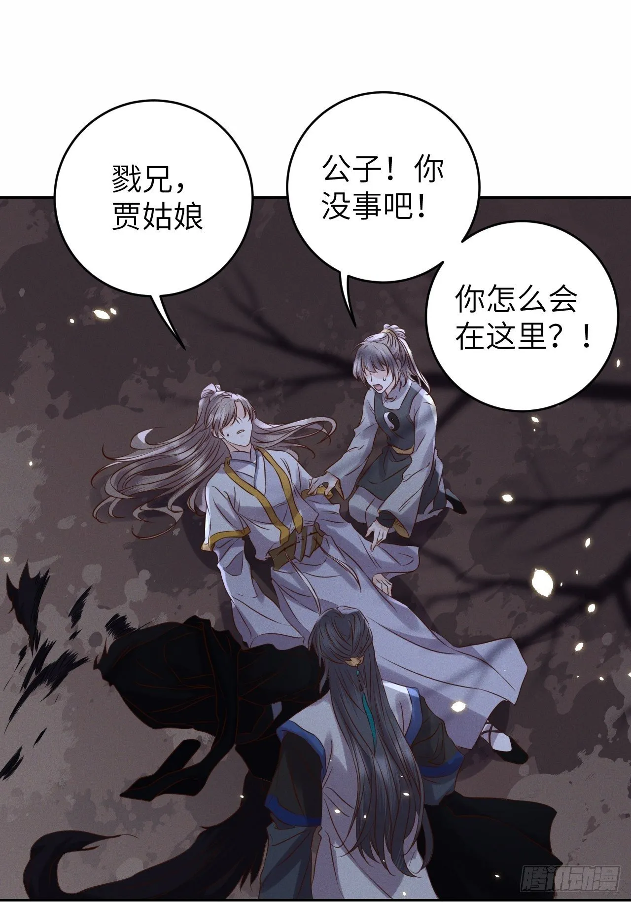 第31话.狐毒簇簌作合欢 第32页
