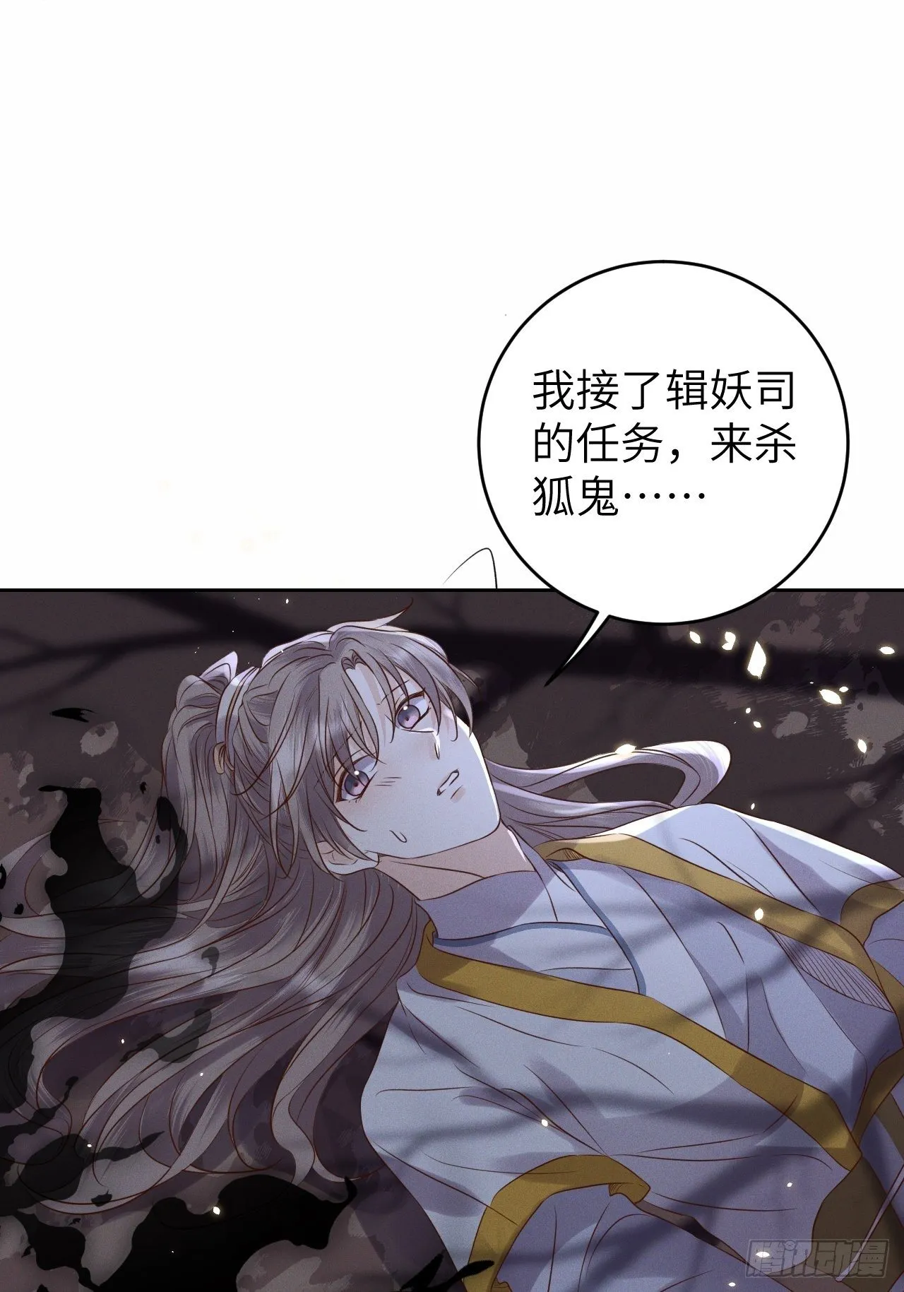 第31话.狐毒簇簌作合欢 第33页