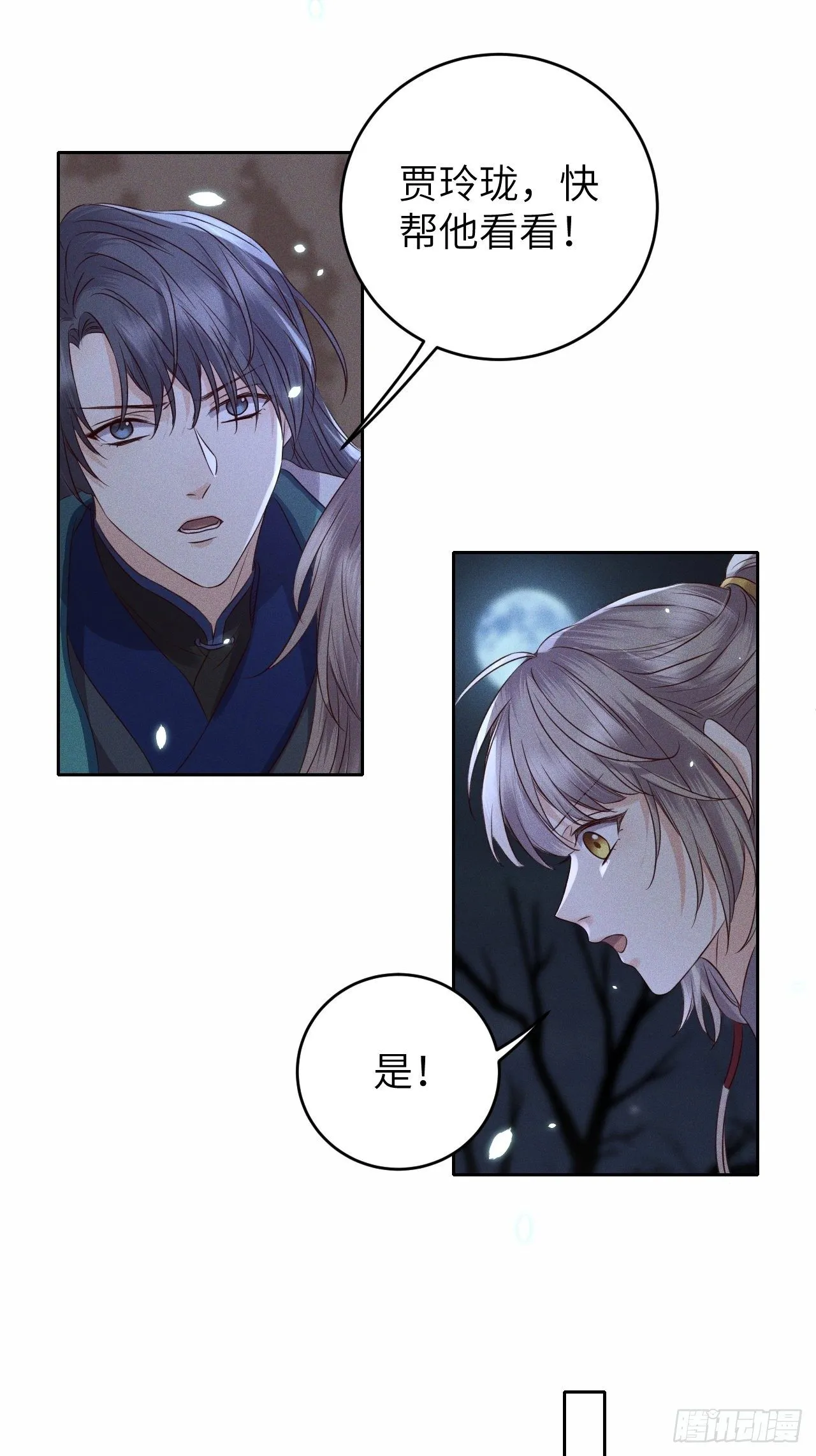 第31话.狐毒簇簌作合欢 第36页