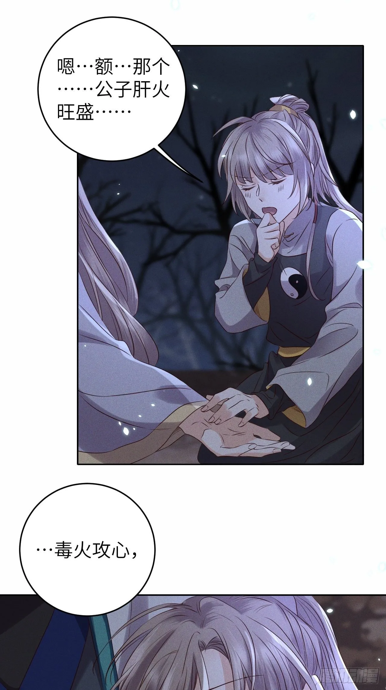 第31话.狐毒簇簌作合欢 第38页