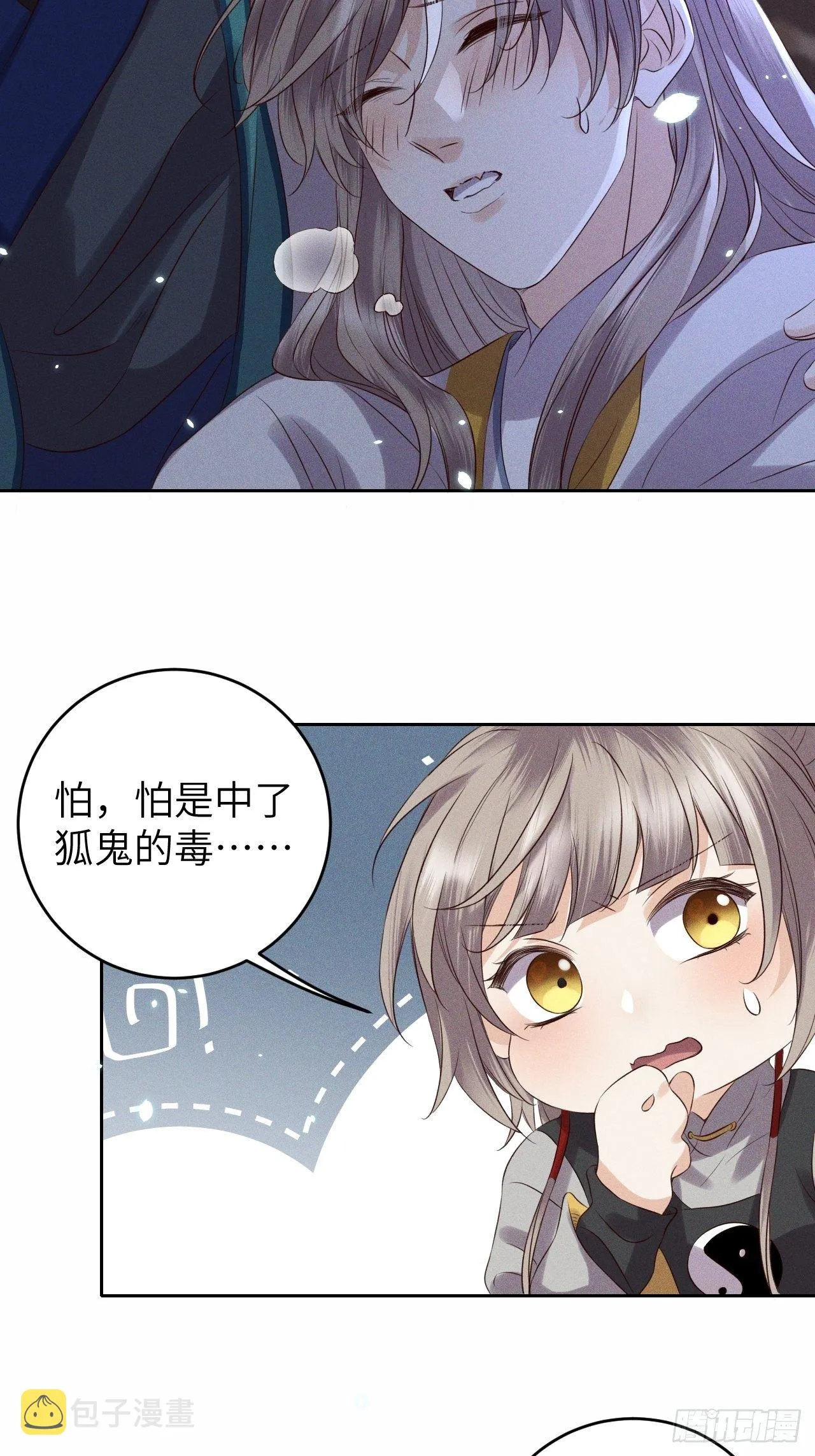 第31话.狐毒簇簌作合欢 第39页