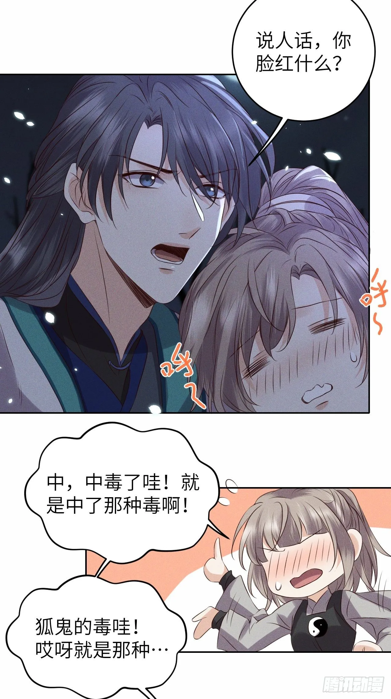 第31话.狐毒簇簌作合欢 第40页