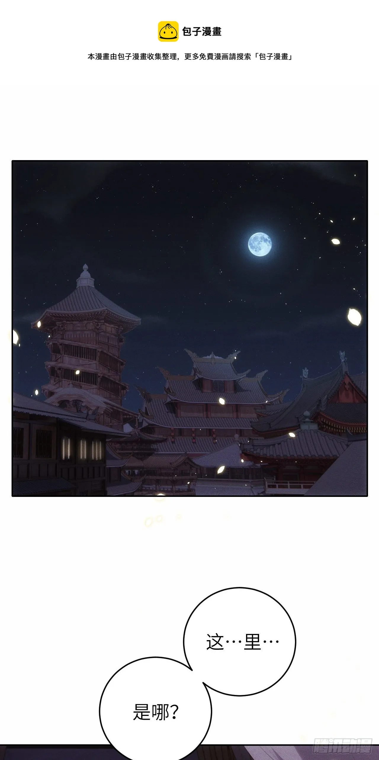 第32话.芙蓉夜暖春帐宵(上） 第1页