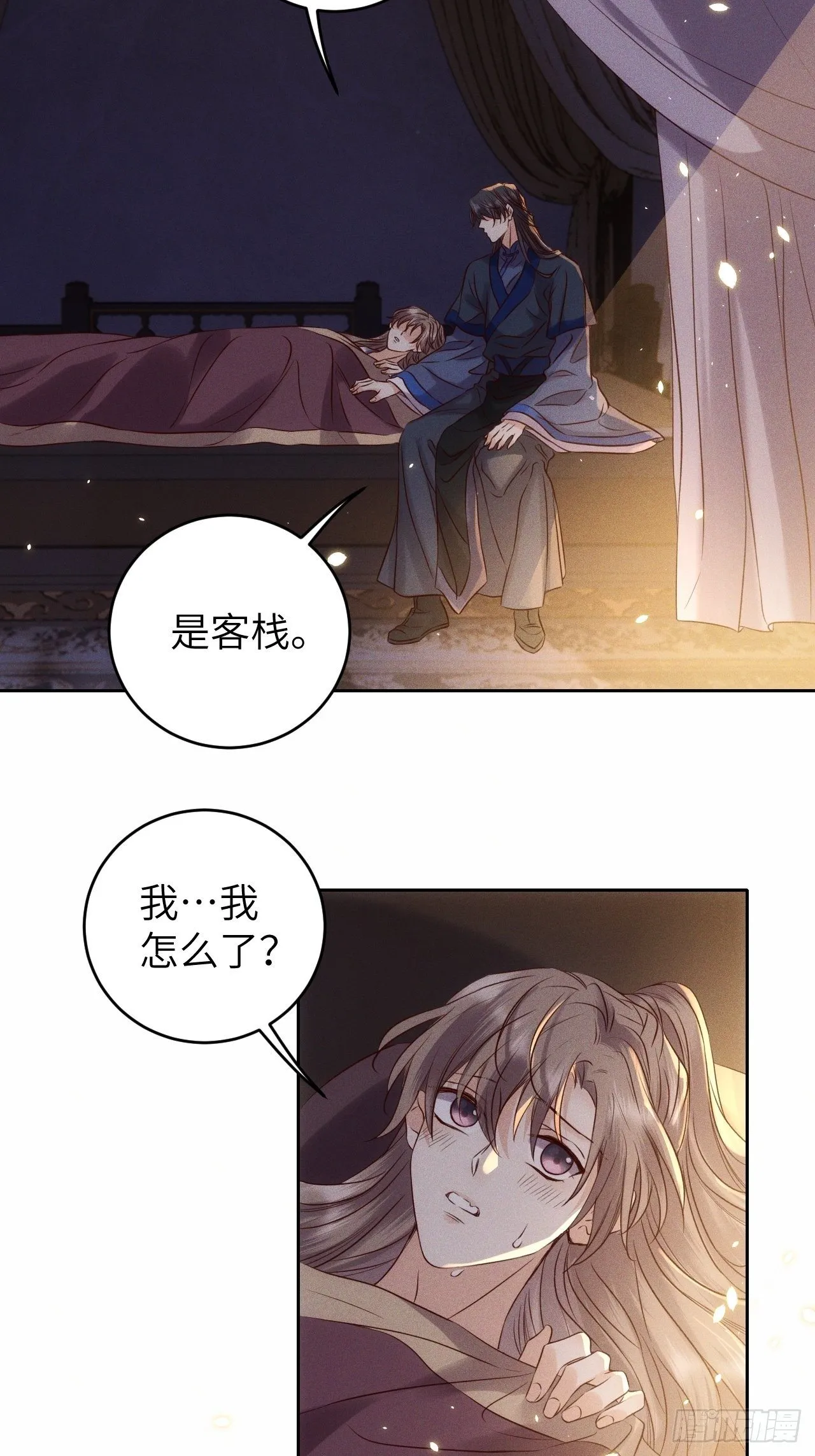 第32话.芙蓉夜暖春帐宵(上） 第2页
