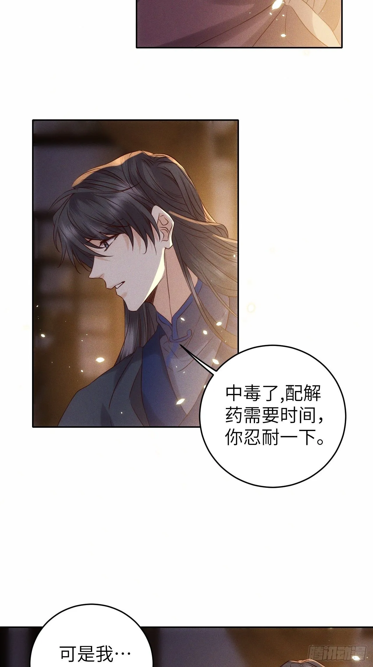第32话.芙蓉夜暖春帐宵(上） 第3页