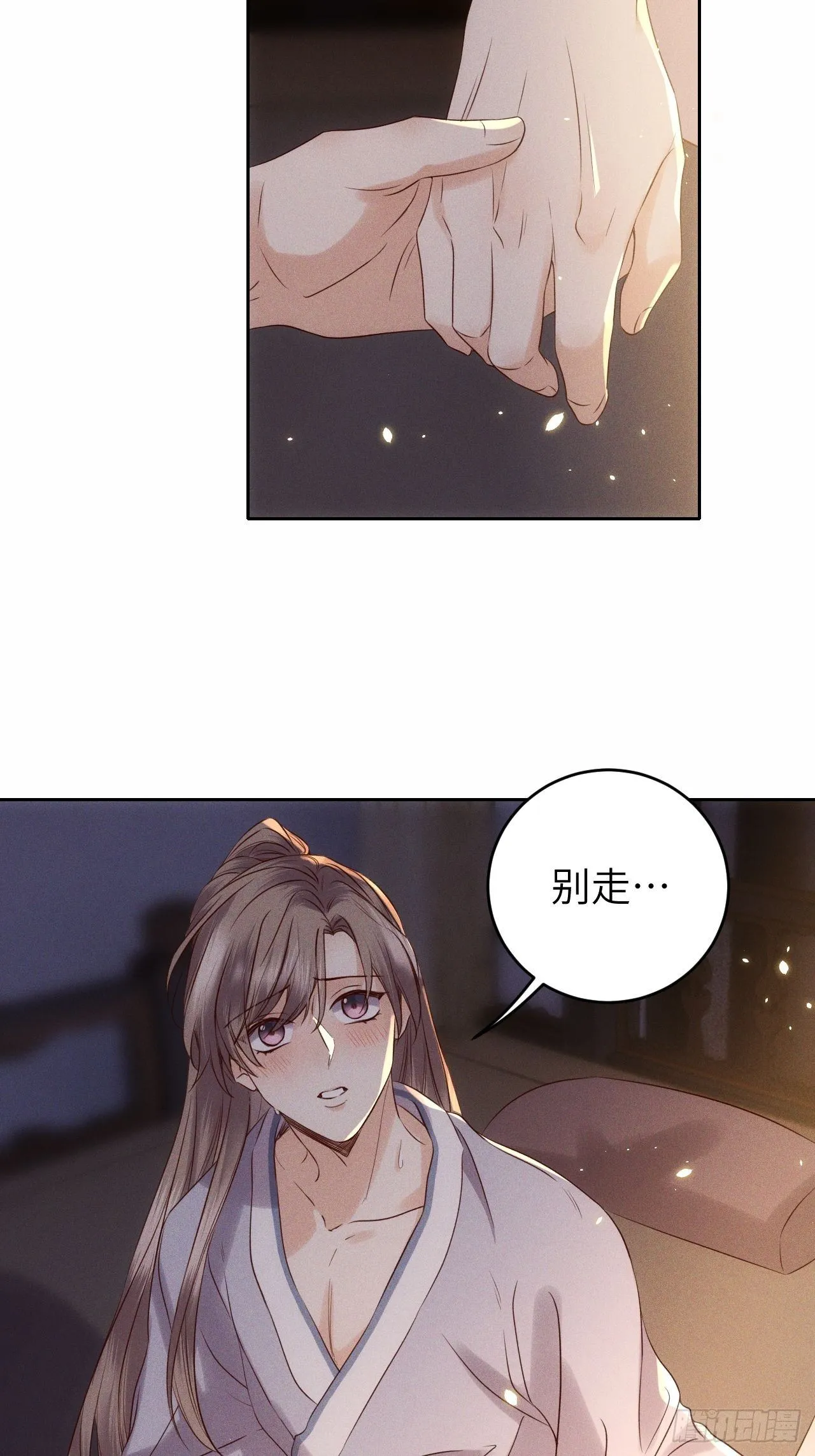 第32话.芙蓉夜暖春帐宵(上） 第5页