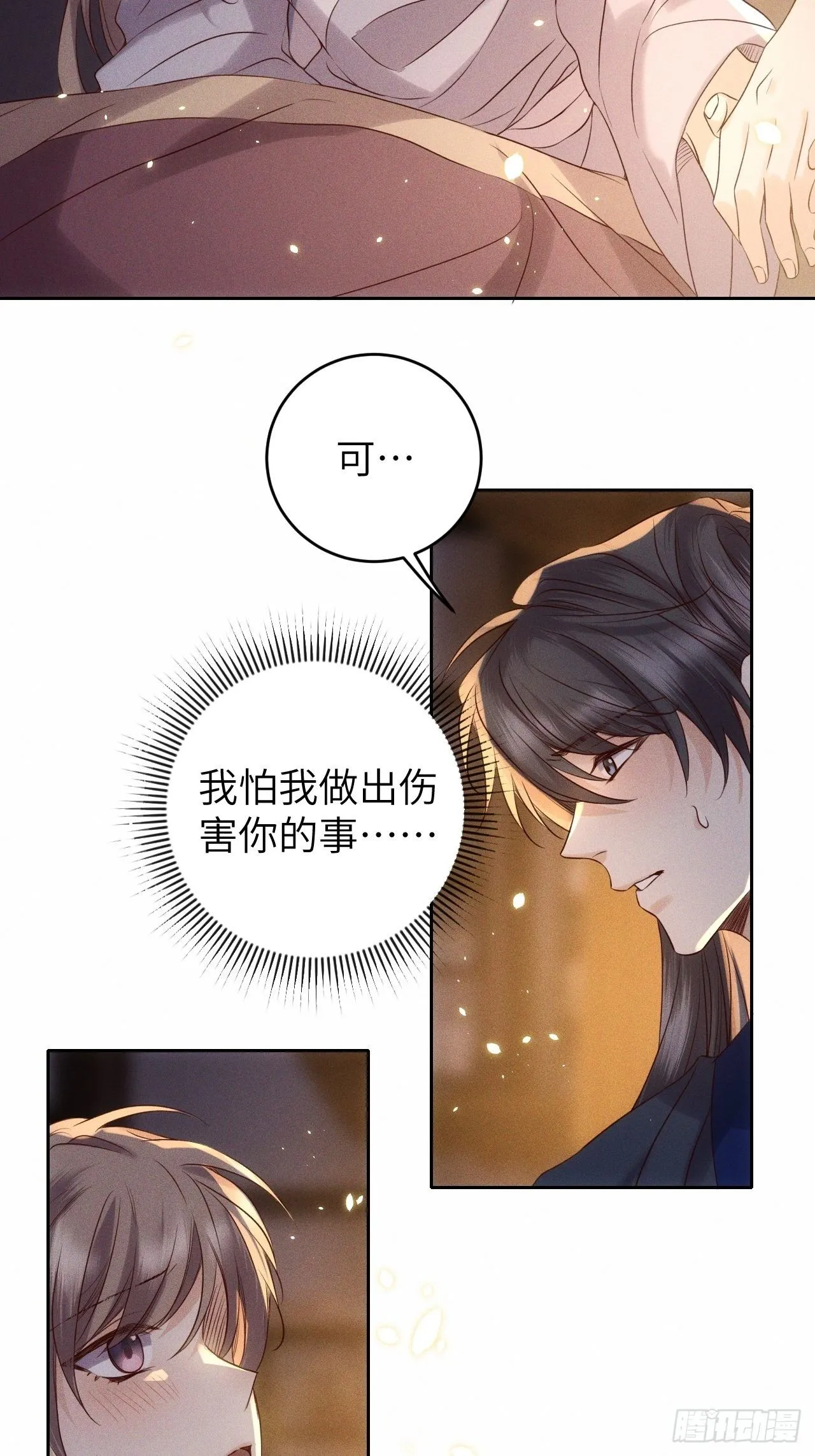 第32话.芙蓉夜暖春帐宵(上） 第6页