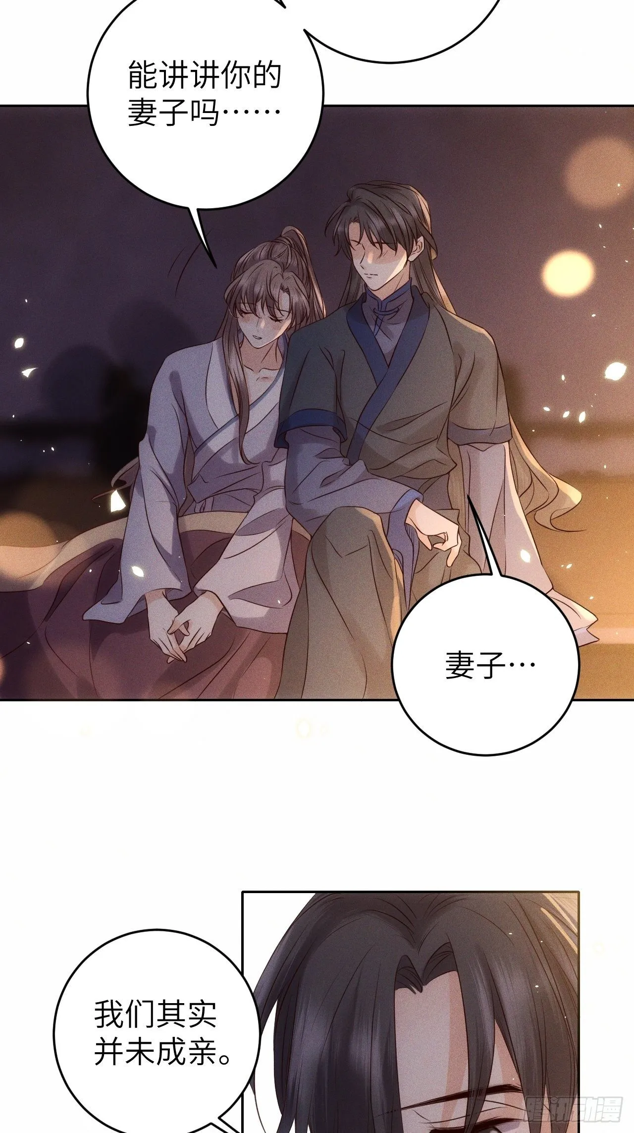 第32话.芙蓉夜暖春帐宵(上） 第10页