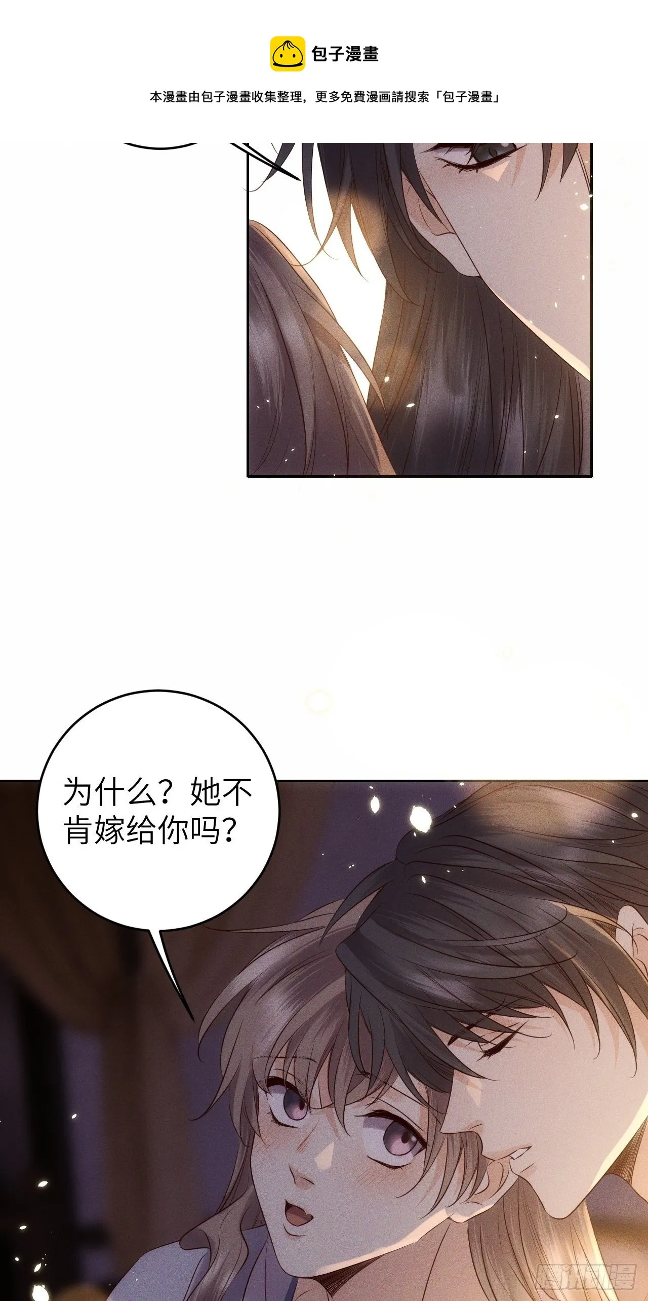 第32话.芙蓉夜暖春帐宵(上） 第11页