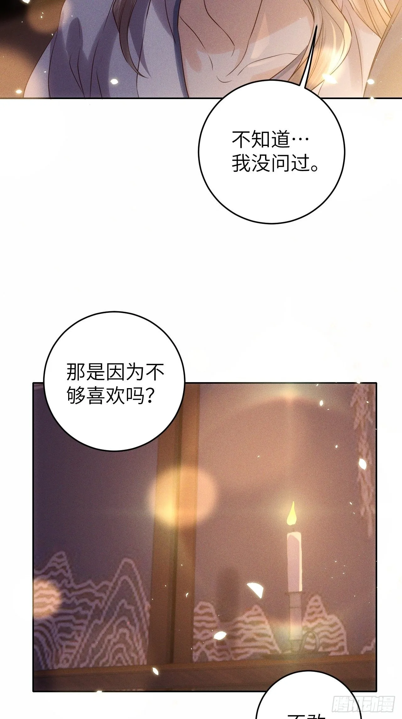 第32话.芙蓉夜暖春帐宵(上） 第12页