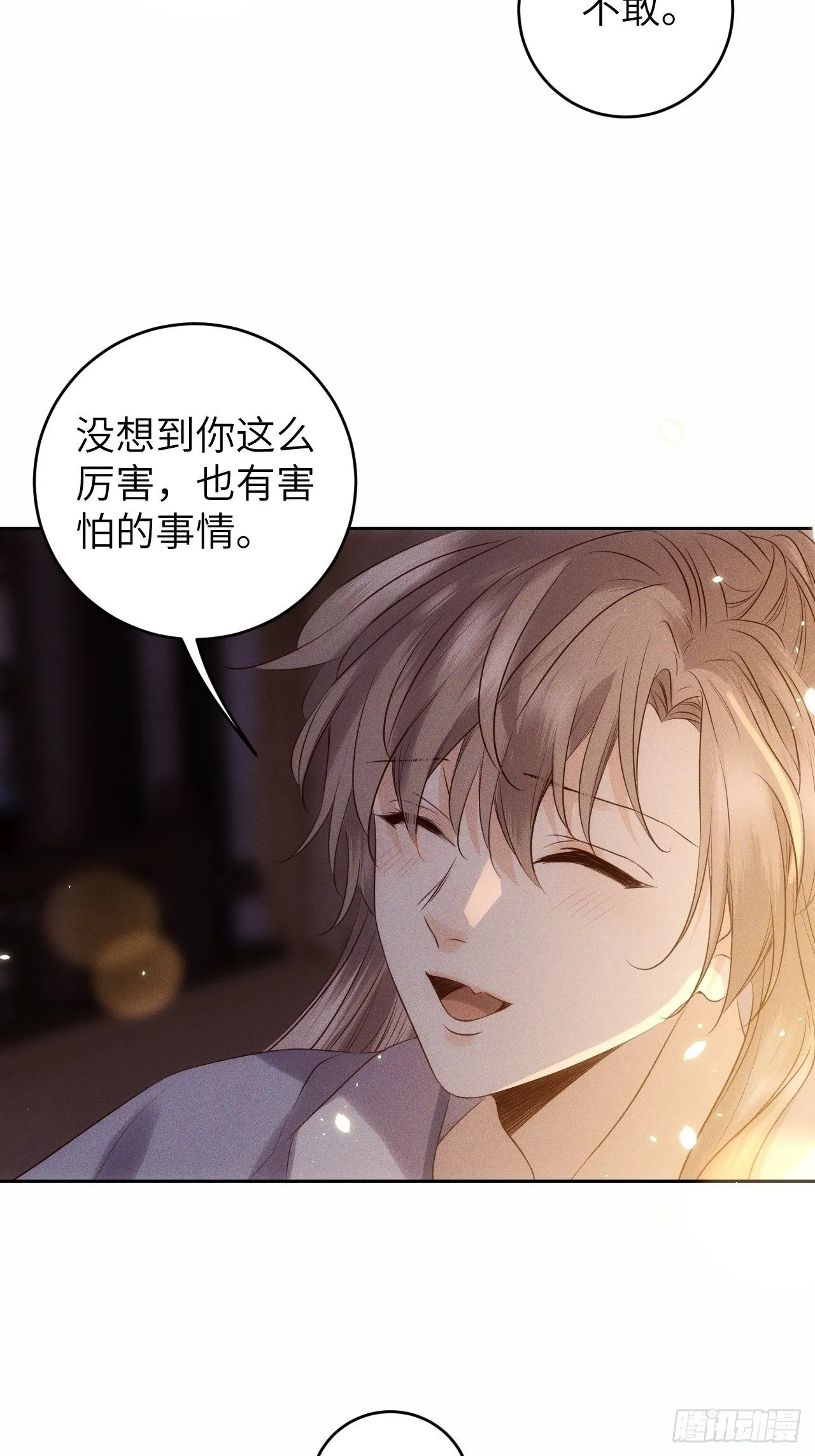 第32话.芙蓉夜暖春帐宵(上） 第13页