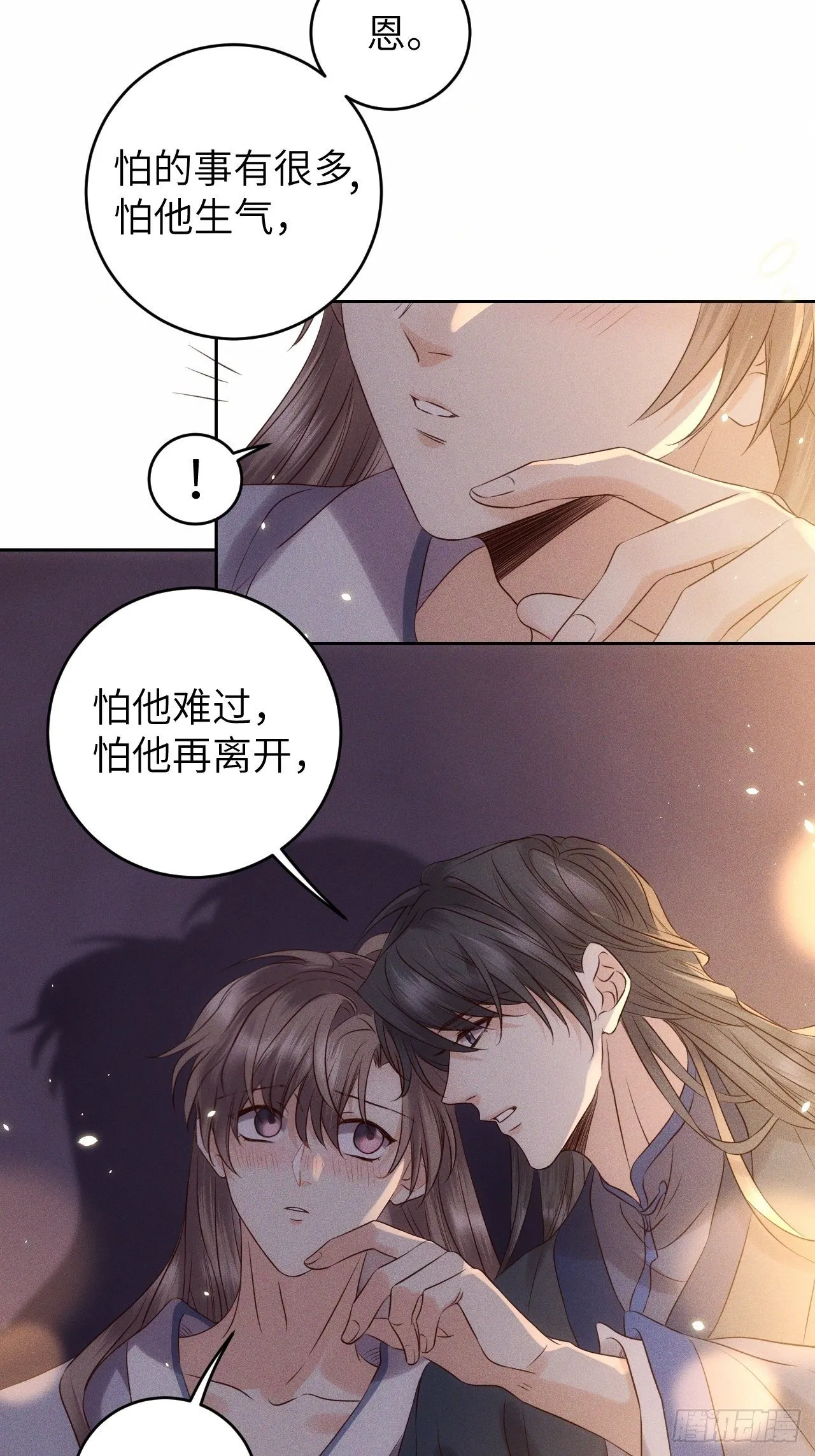 第32话.芙蓉夜暖春帐宵(上） 第14页