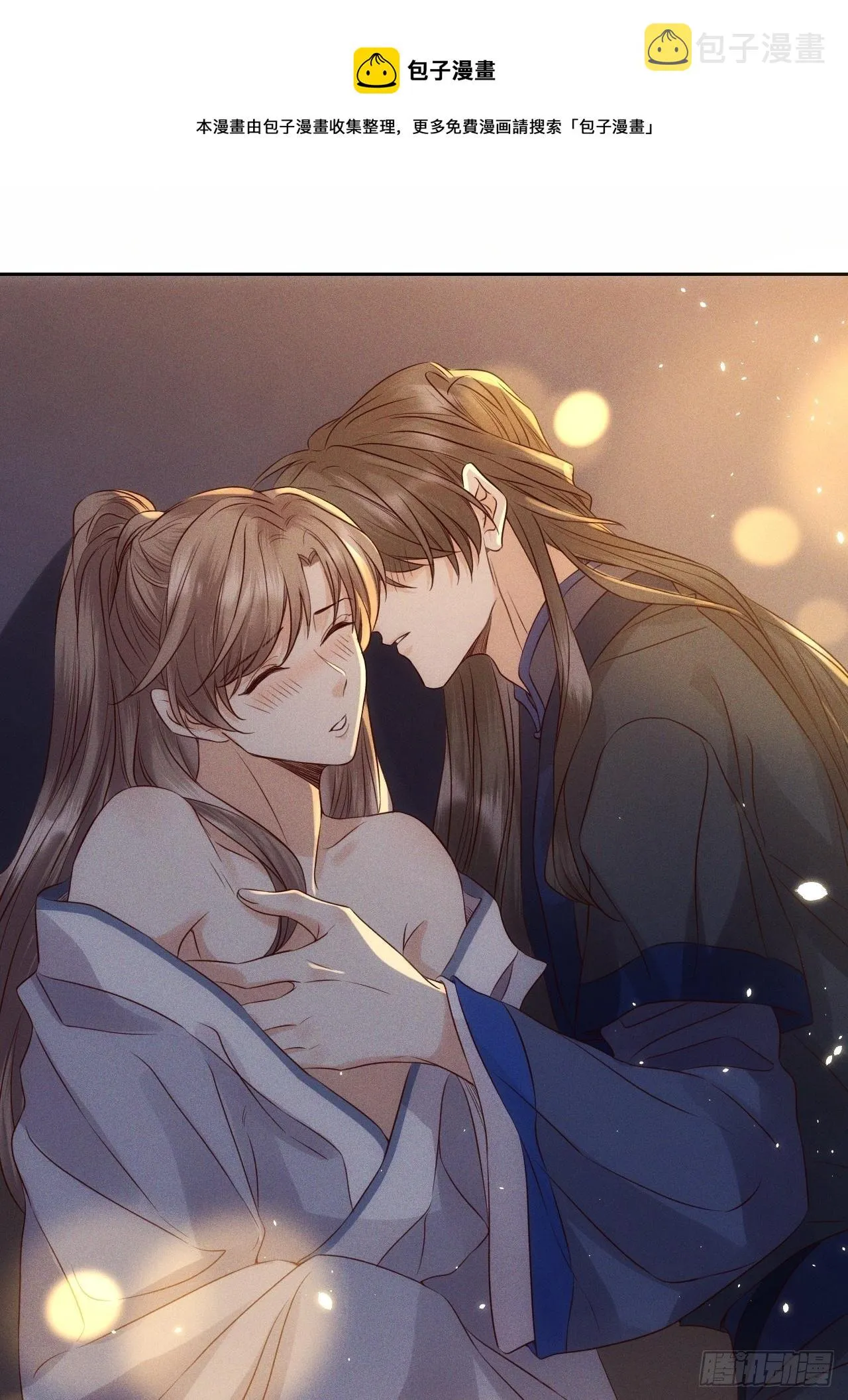 第33话.芙蓉夜暖春帐宵（下） 第1页