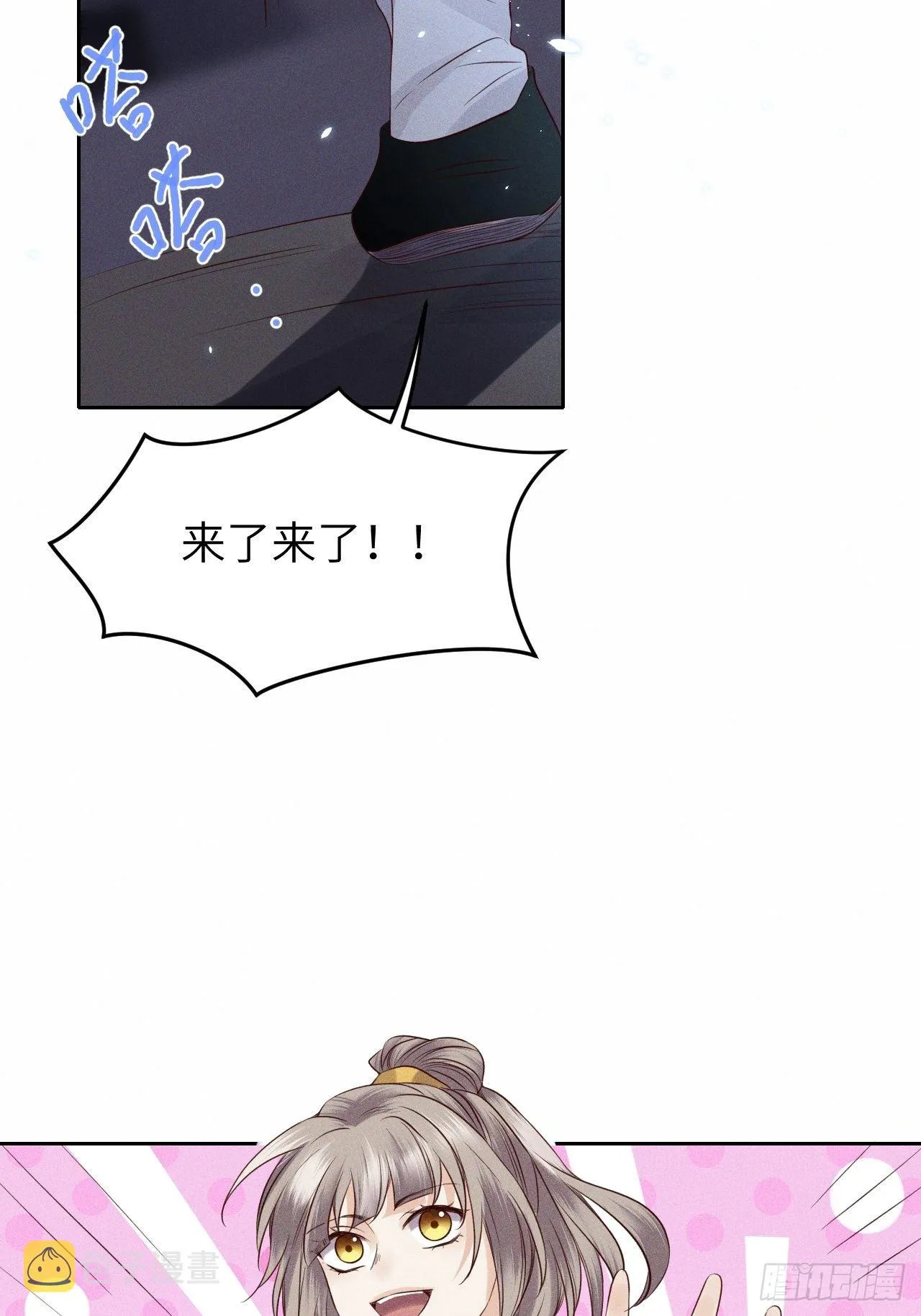 第33话.芙蓉夜暖春帐宵（下） 第5页