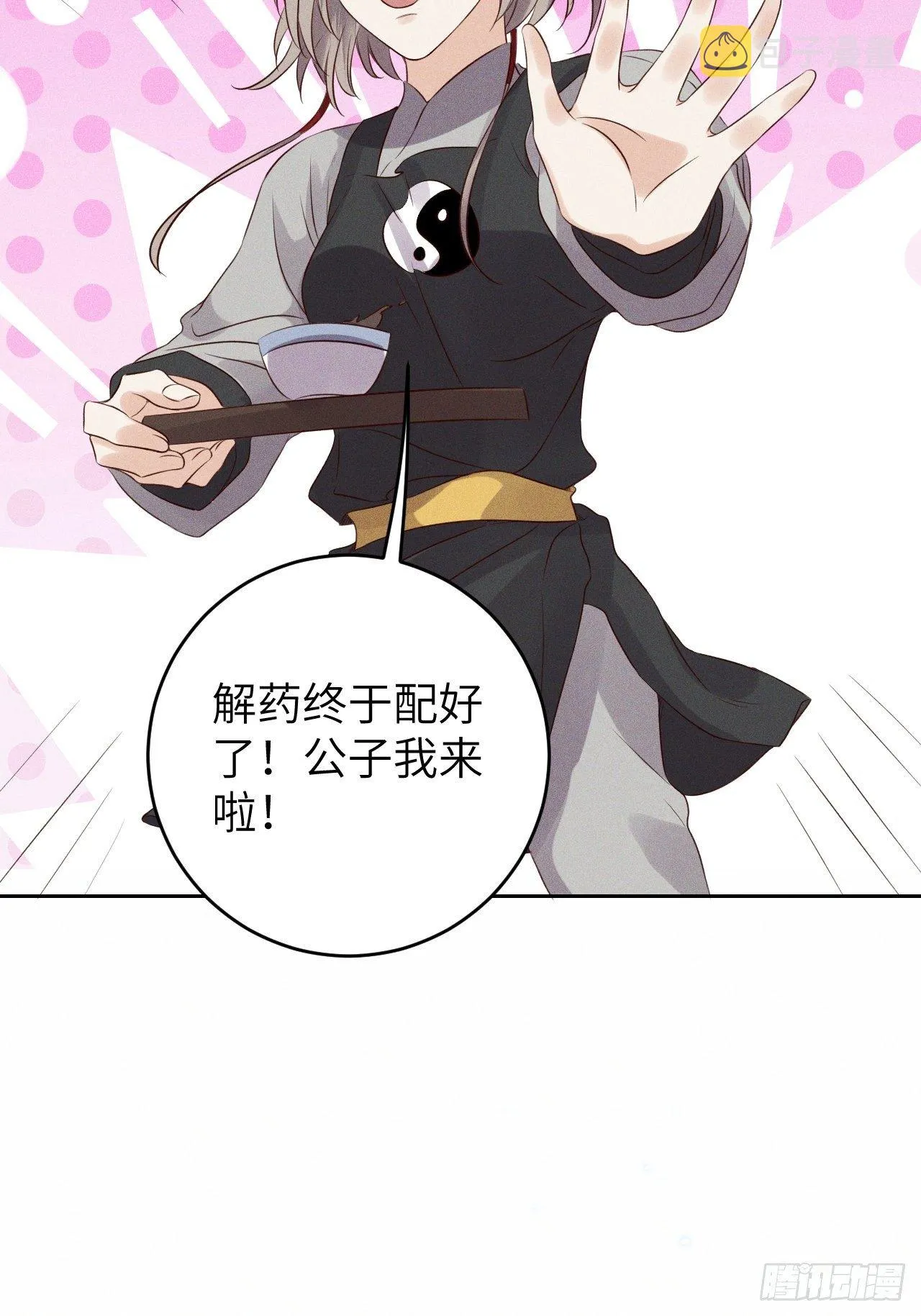 第33话.芙蓉夜暖春帐宵（下） 第6页