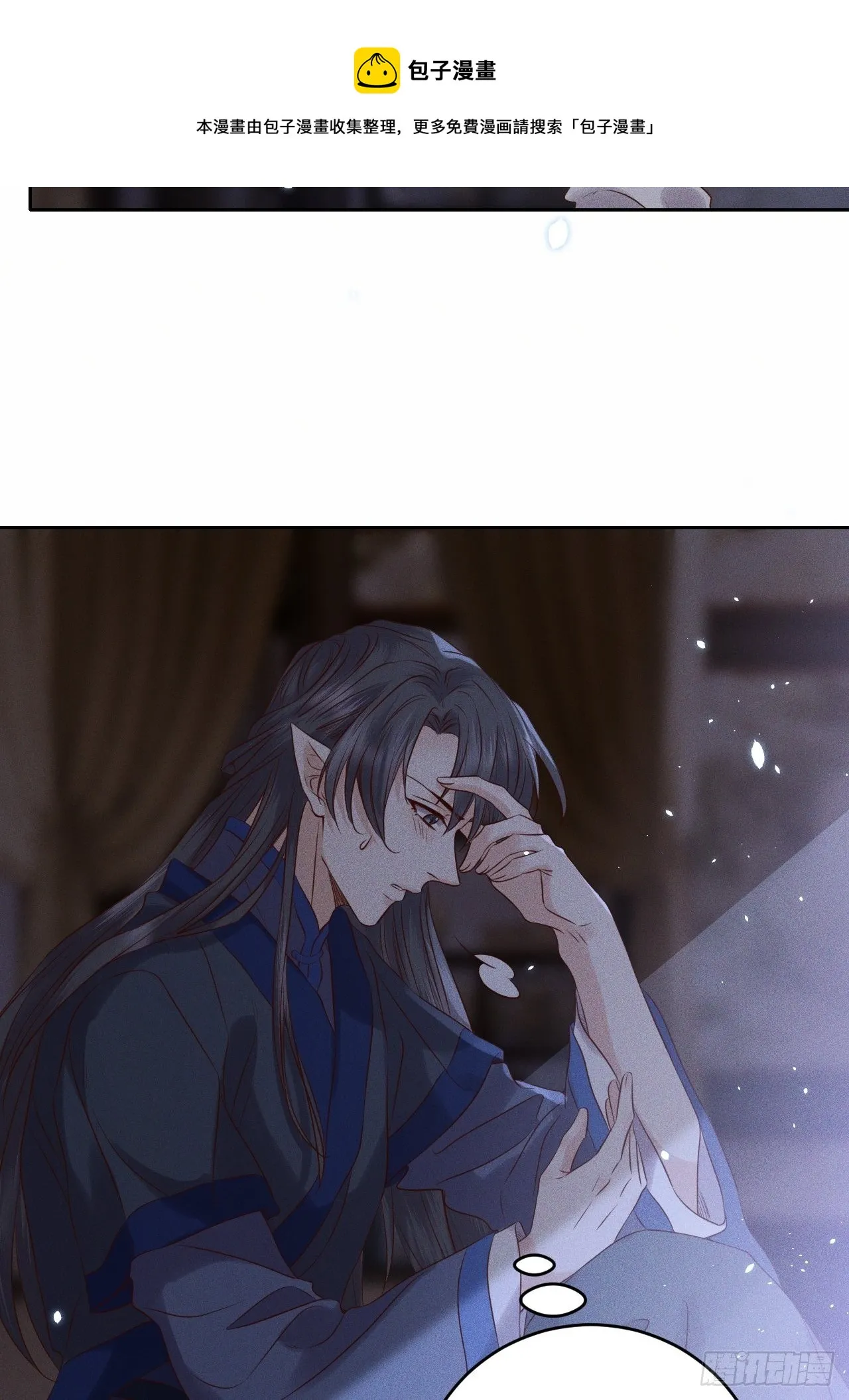 第33话.芙蓉夜暖春帐宵（下） 第12页