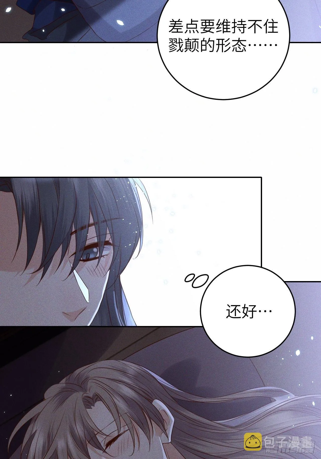 第33话.芙蓉夜暖春帐宵（下） 第13页