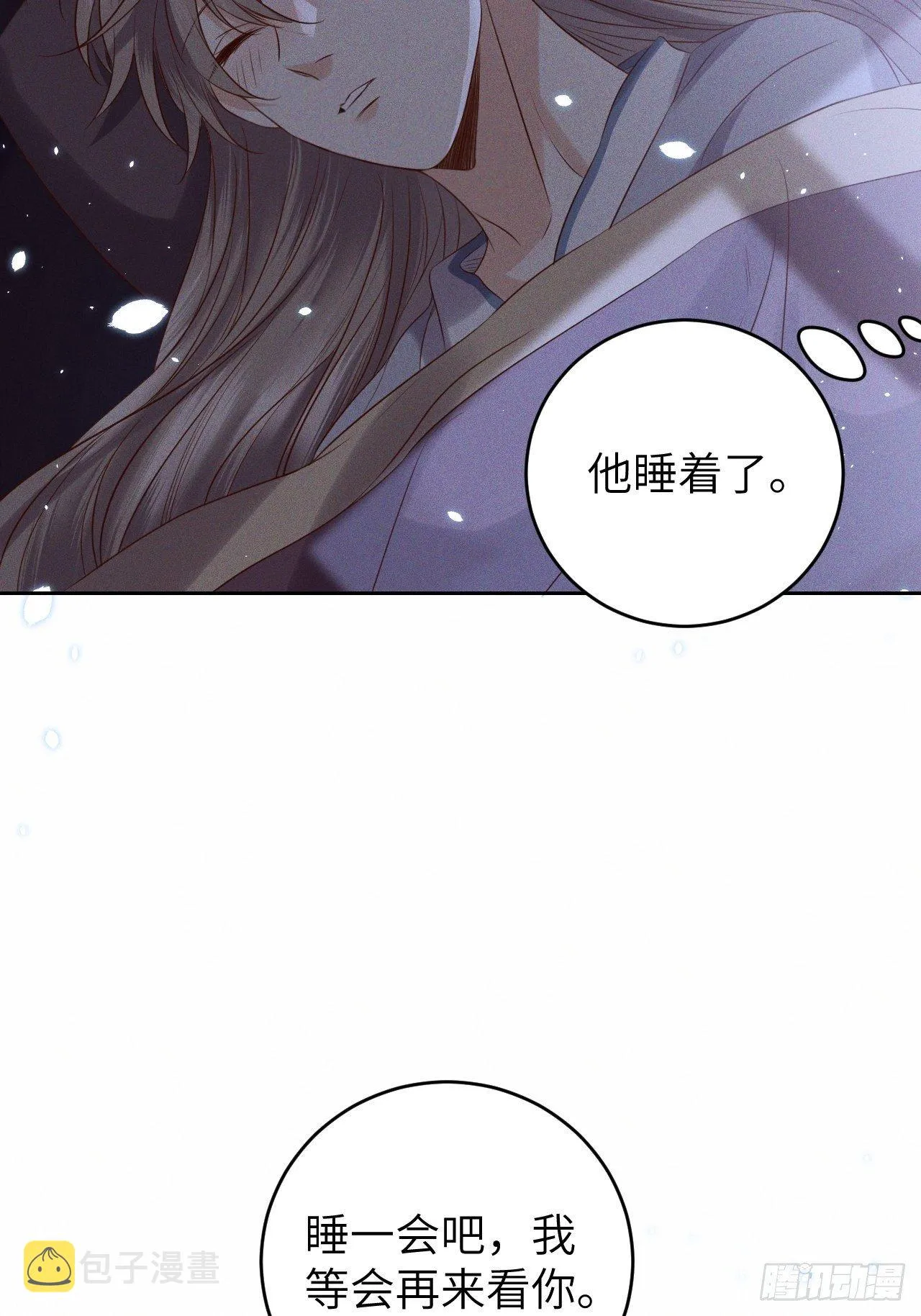第33话.芙蓉夜暖春帐宵（下） 第14页