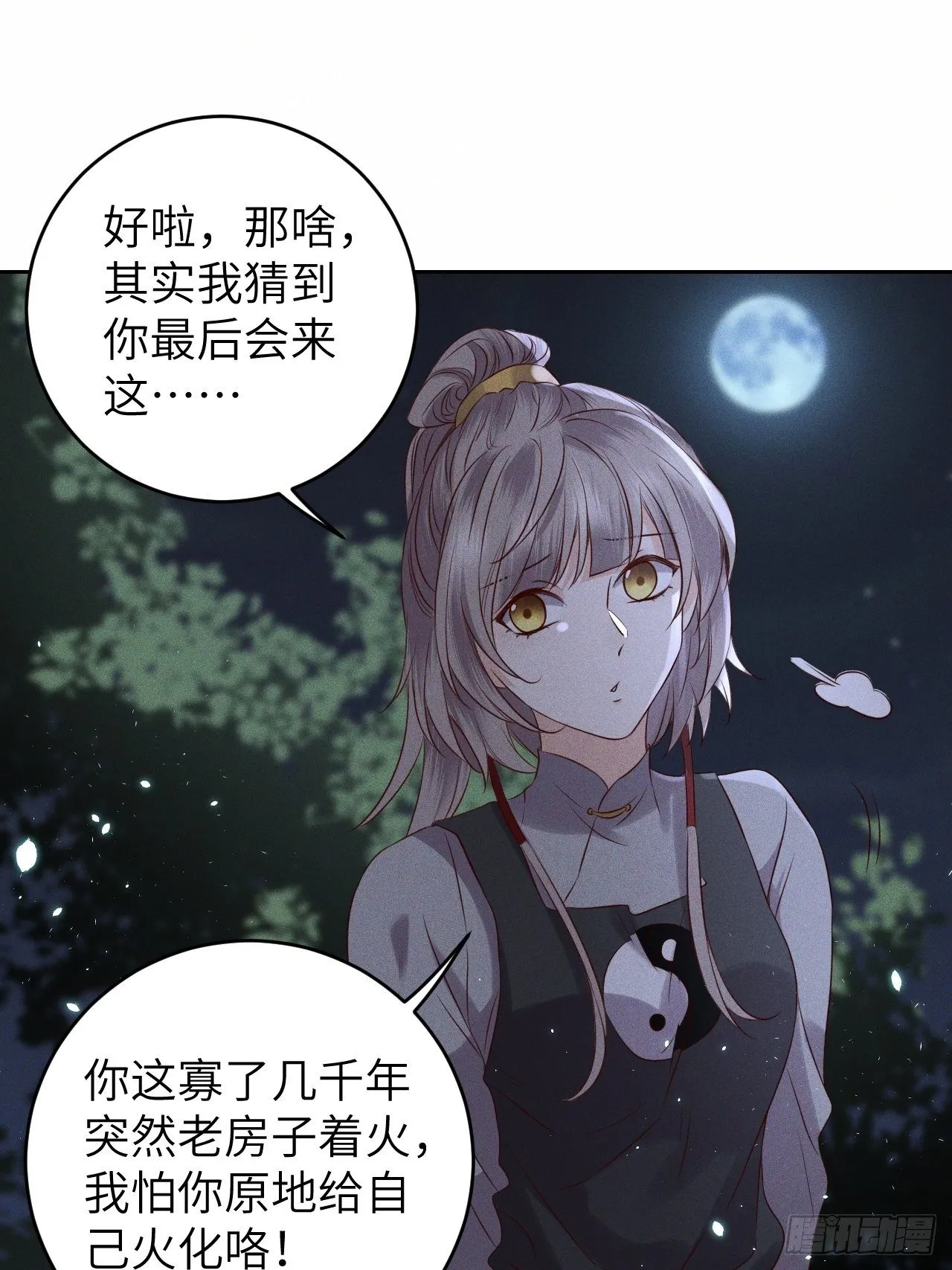 第33话.芙蓉夜暖春帐宵（下） 第24页
