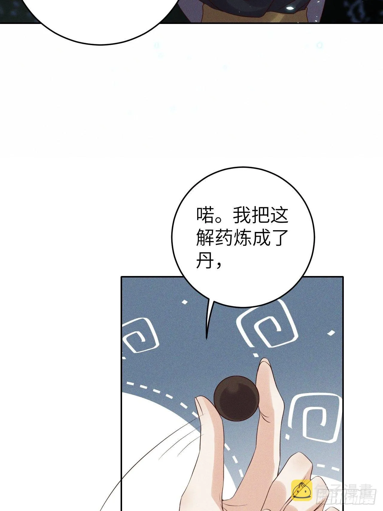 第33话.芙蓉夜暖春帐宵（下） 第25页