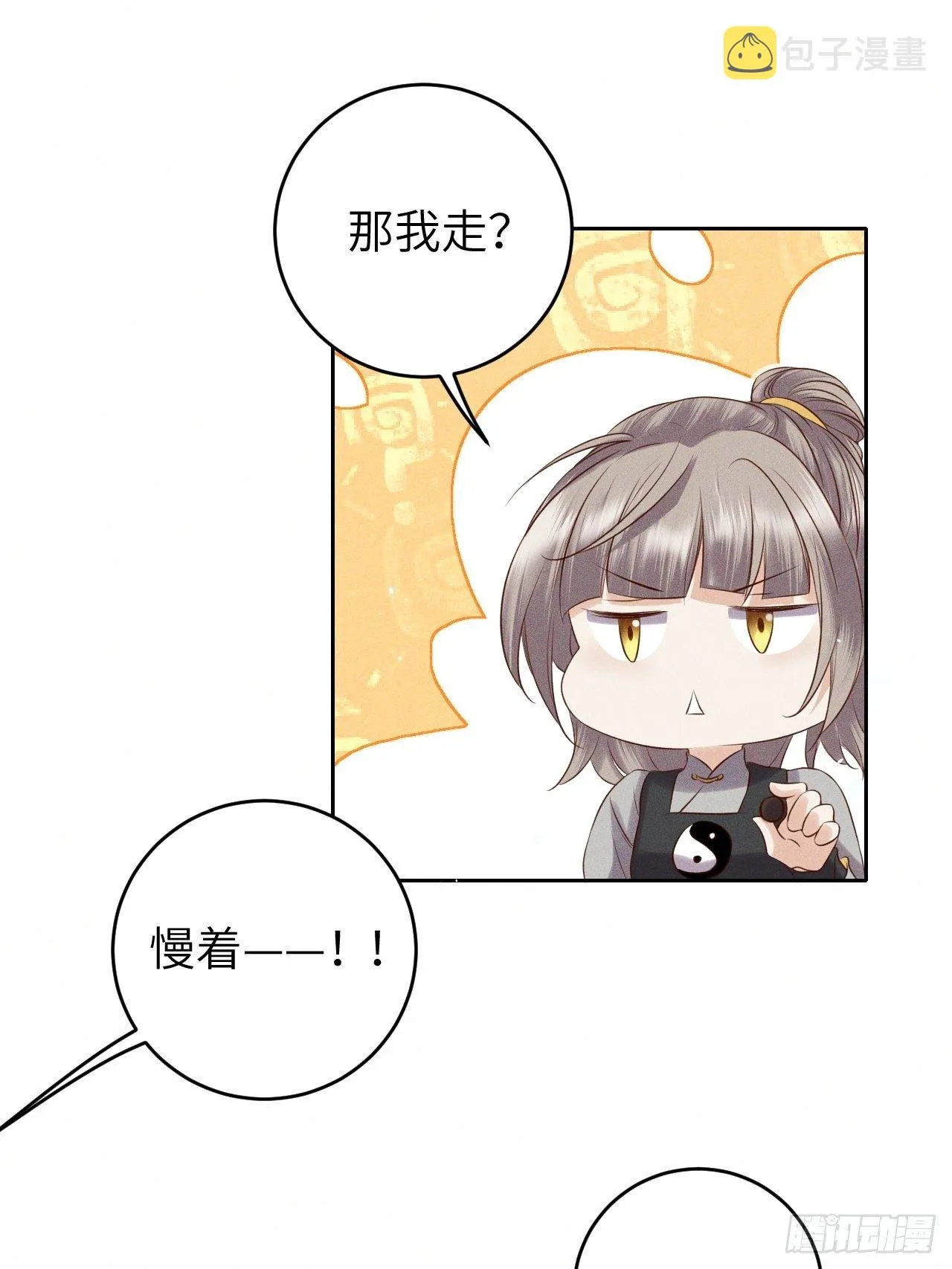 第33话.芙蓉夜暖春帐宵（下） 第28页