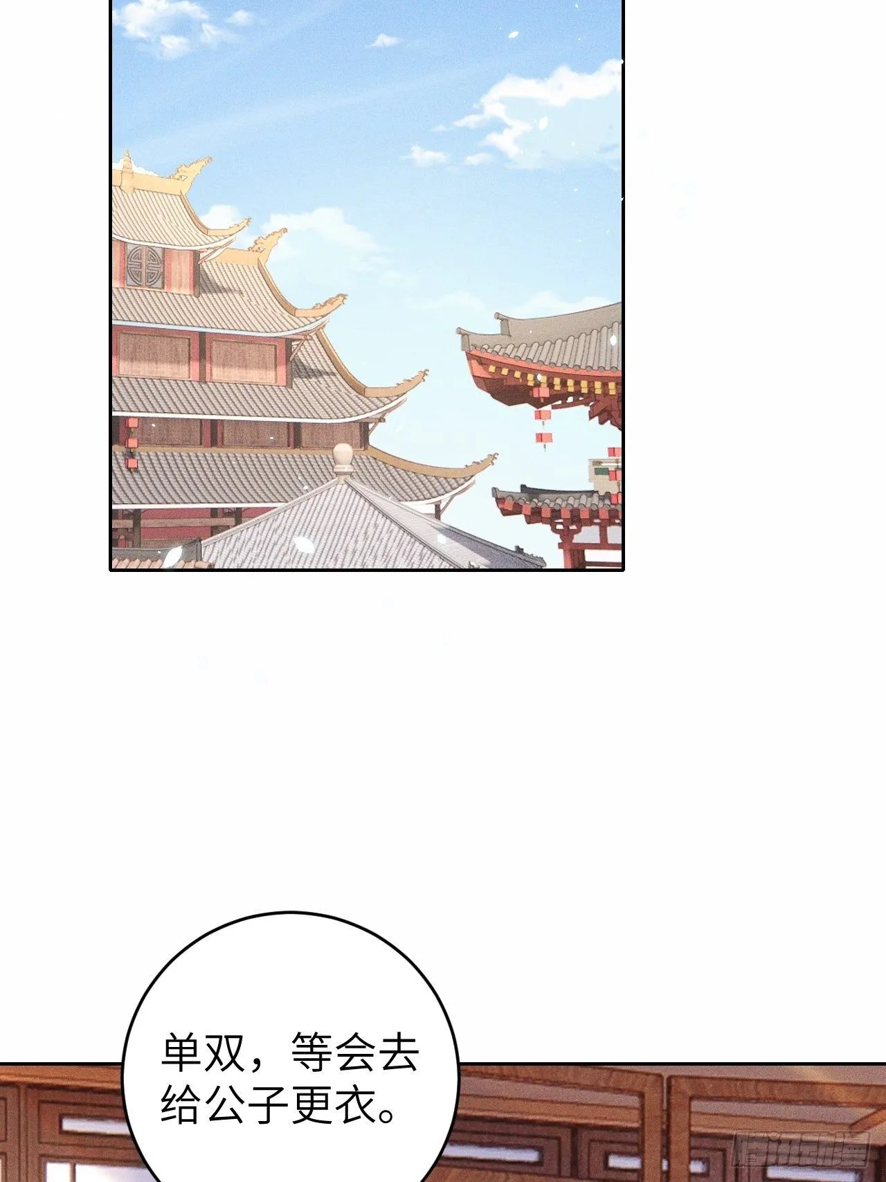 第33话.芙蓉夜暖春帐宵（下） 第31页