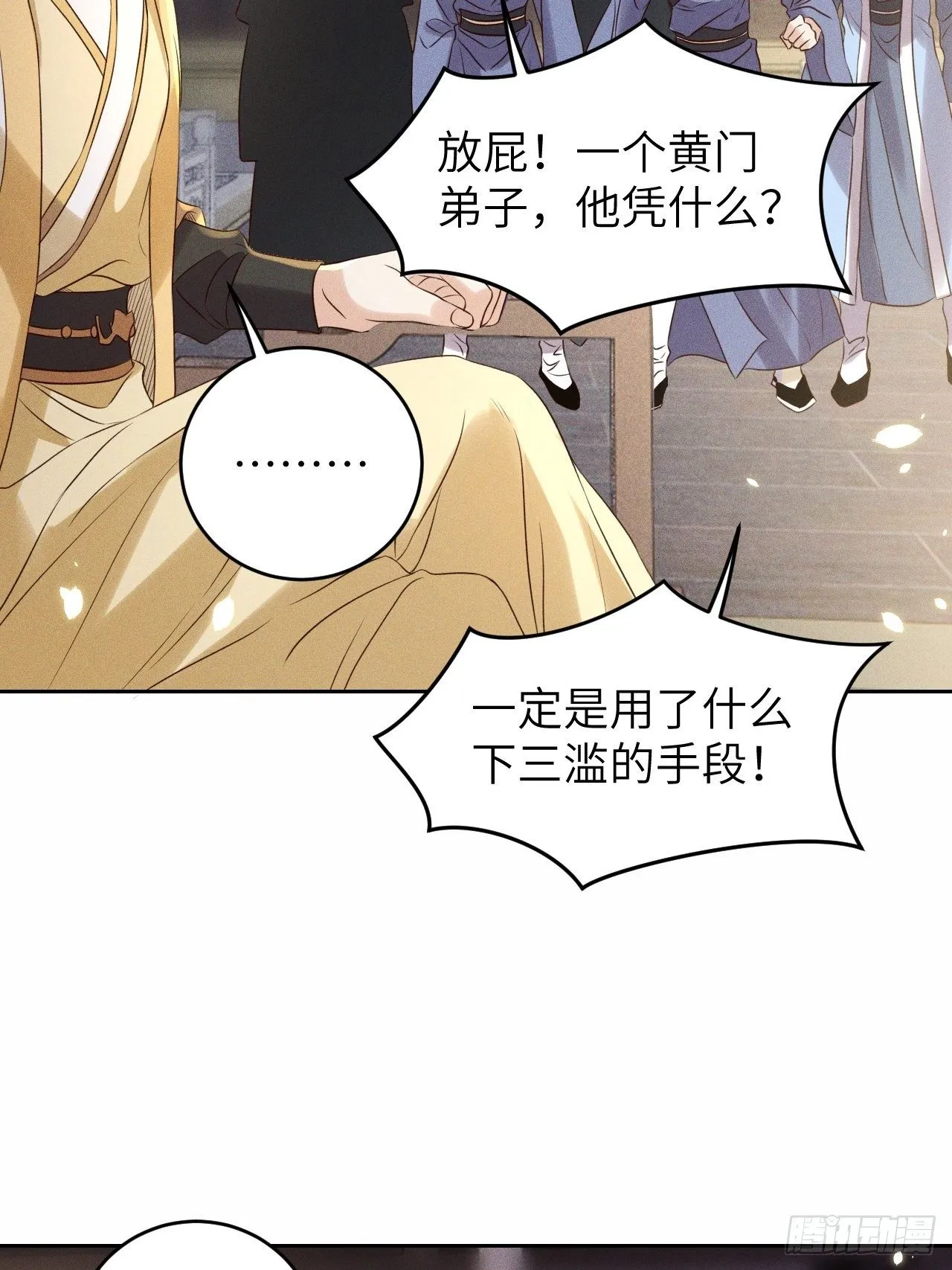 第35话.假是真时真亦假 第2页