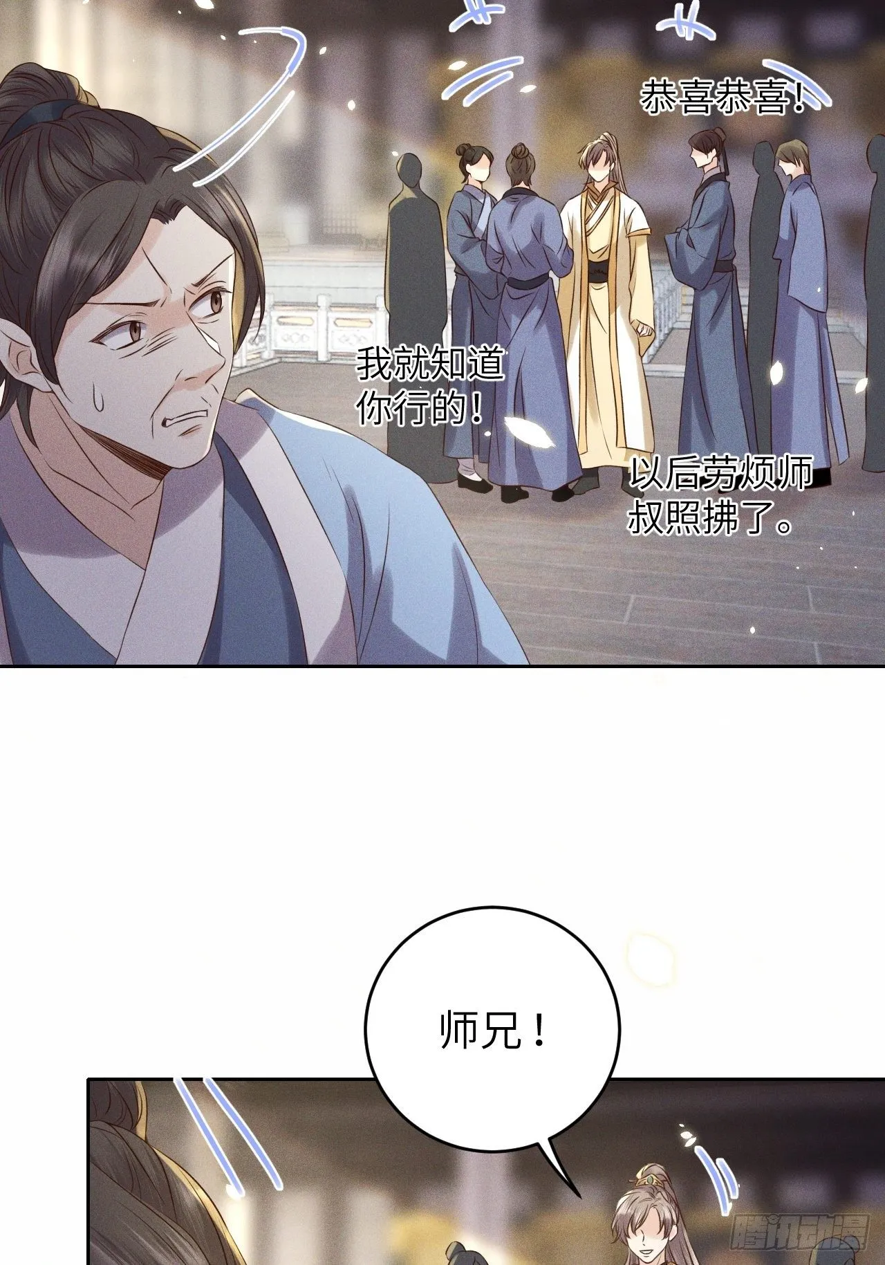 第35话.假是真时真亦假 第16页