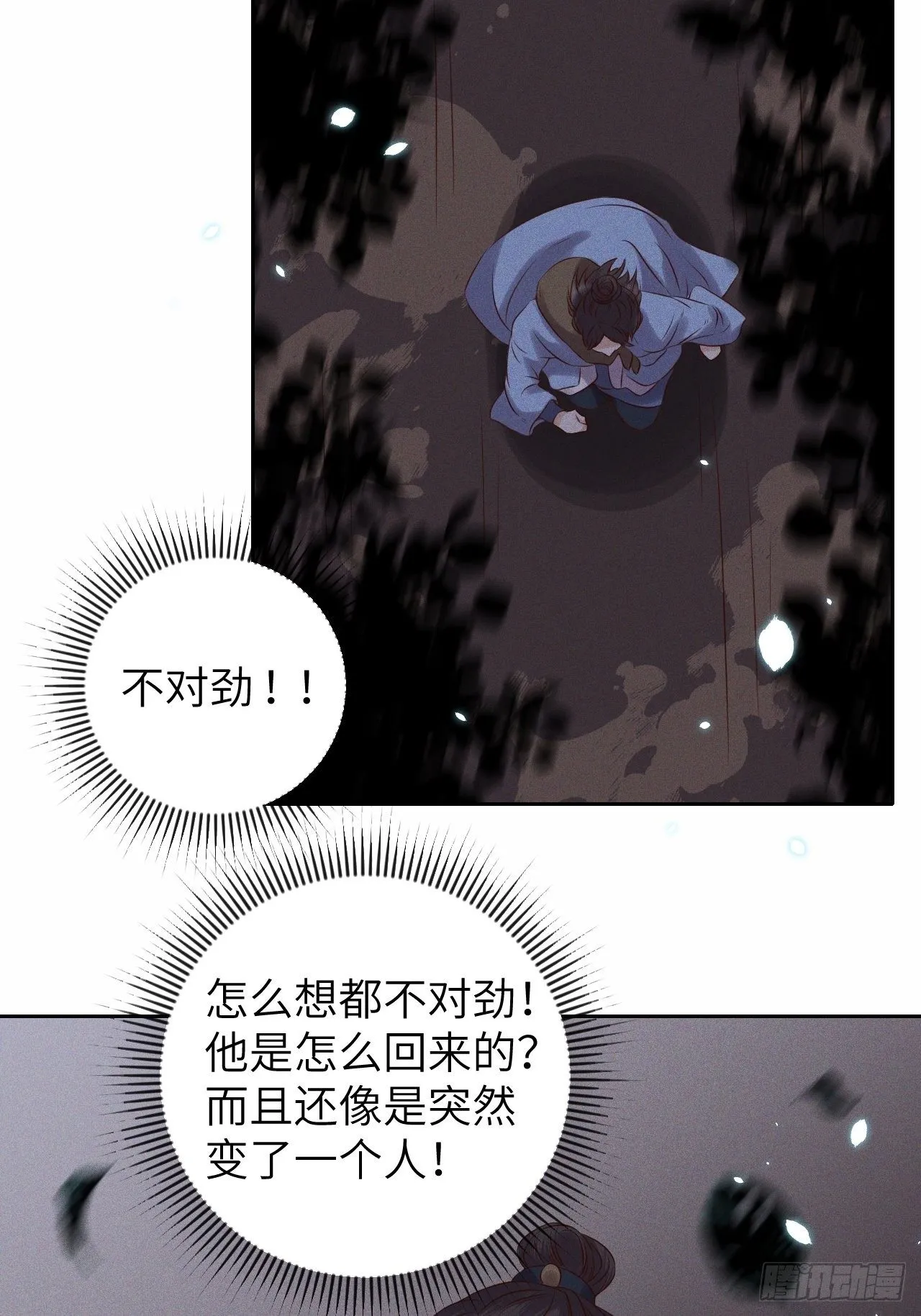第35话.假是真时真亦假 第21页