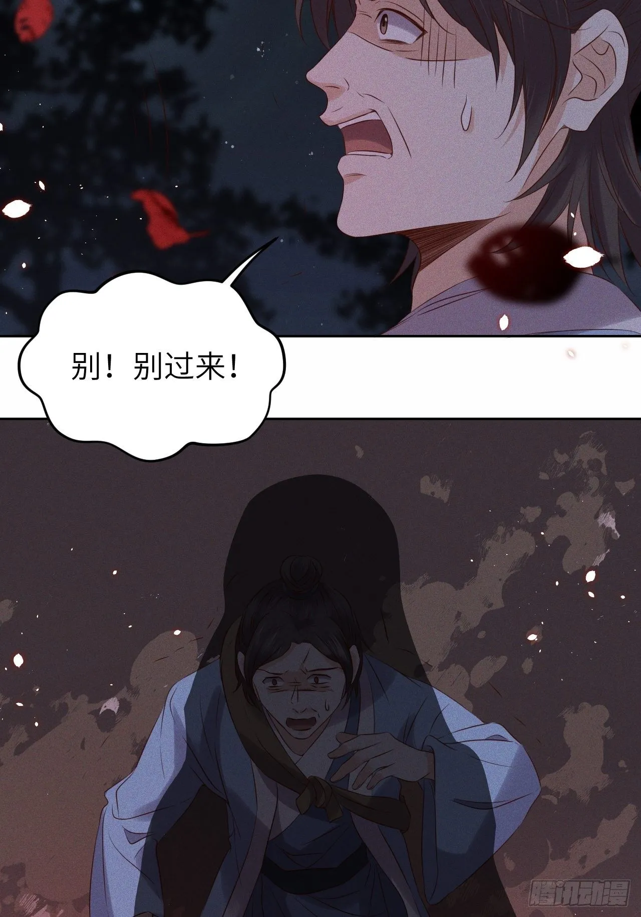 第35话.假是真时真亦假 第24页