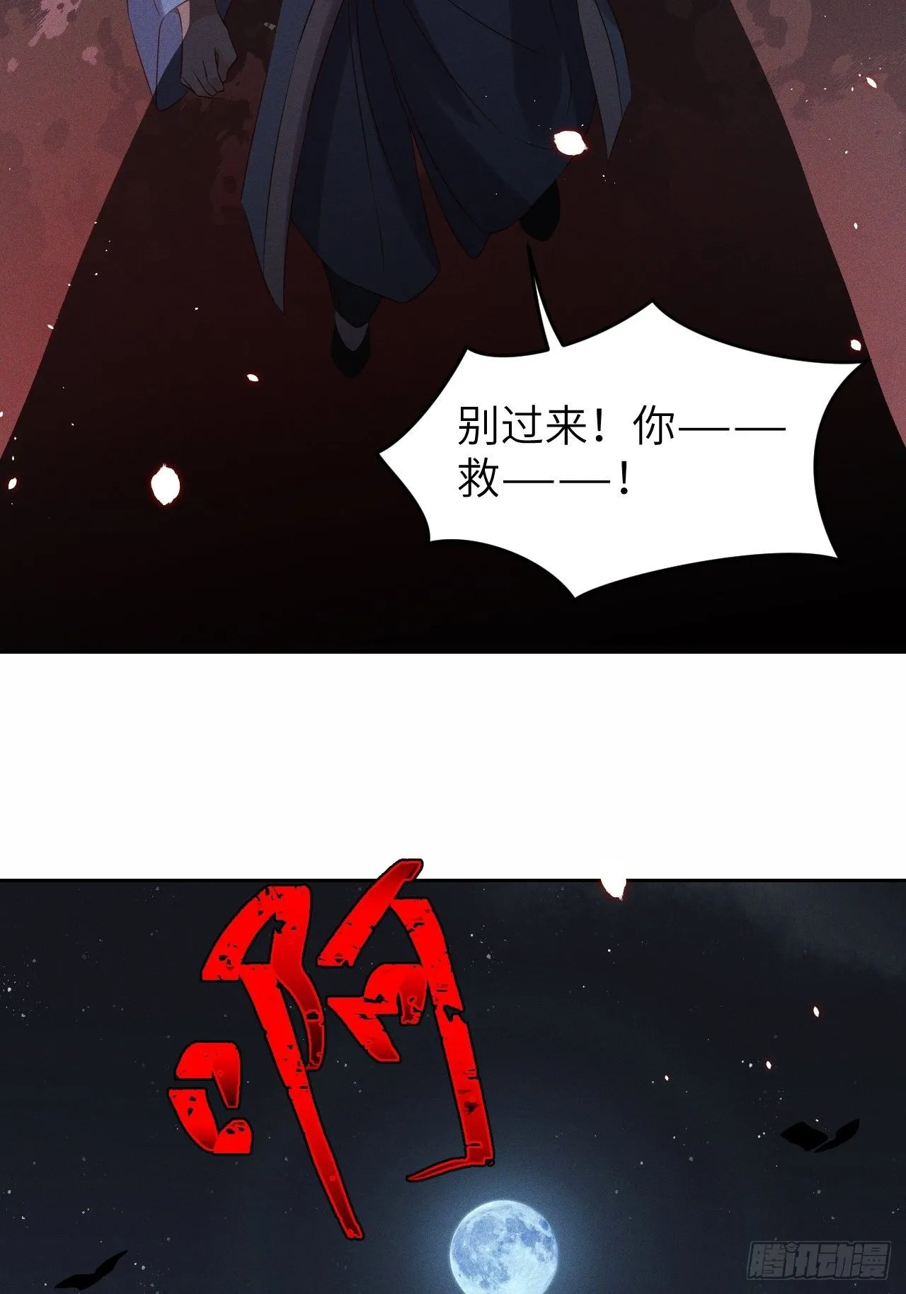 第35话.假是真时真亦假 第25页