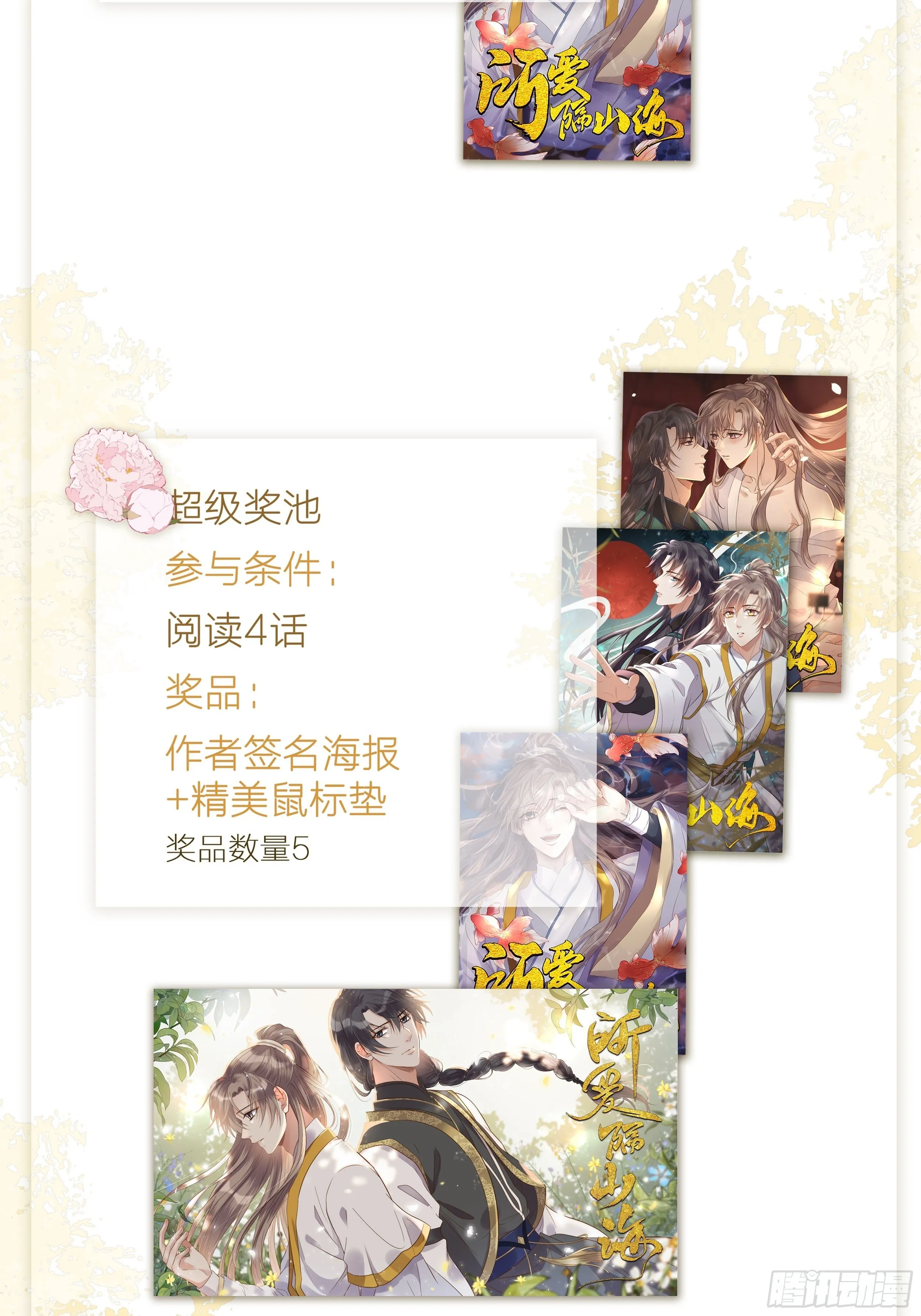 第35话.假是真时真亦假 第47页