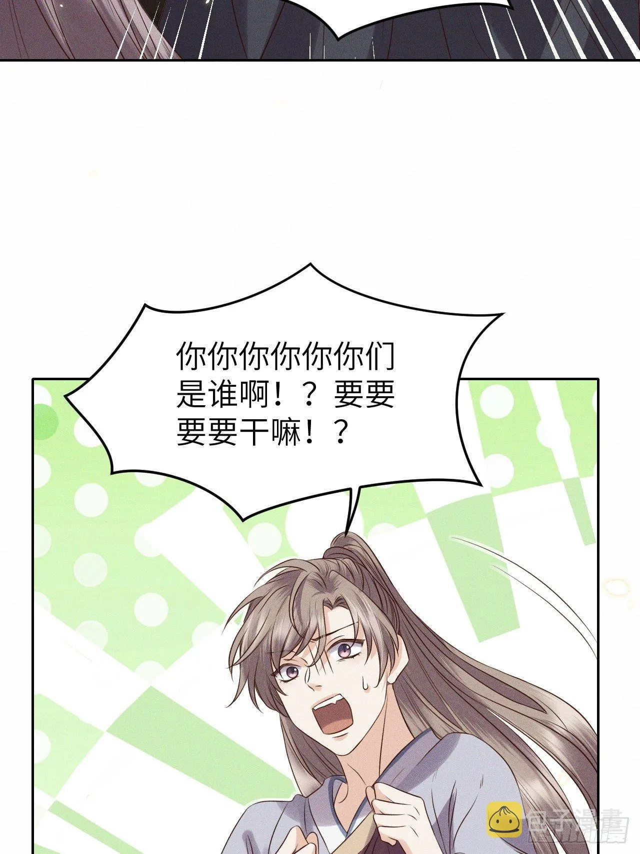 第34话.流水无情草自春 第5页