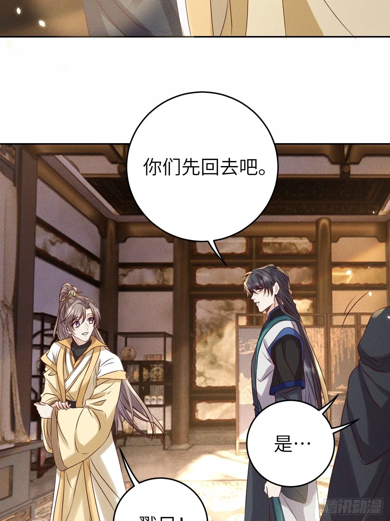 第34话.流水无情草自春 第12页