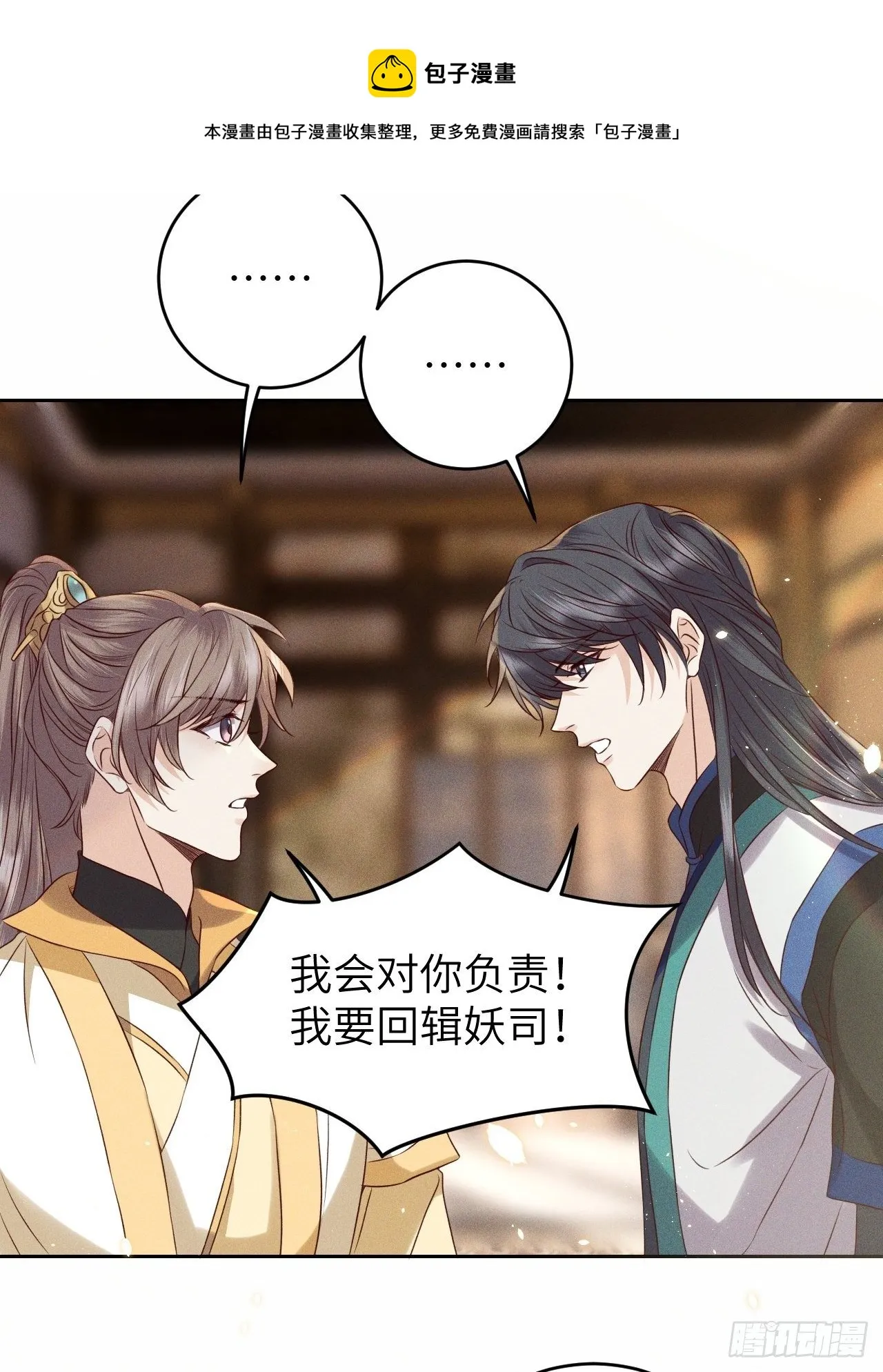 第34话.流水无情草自春 第15页