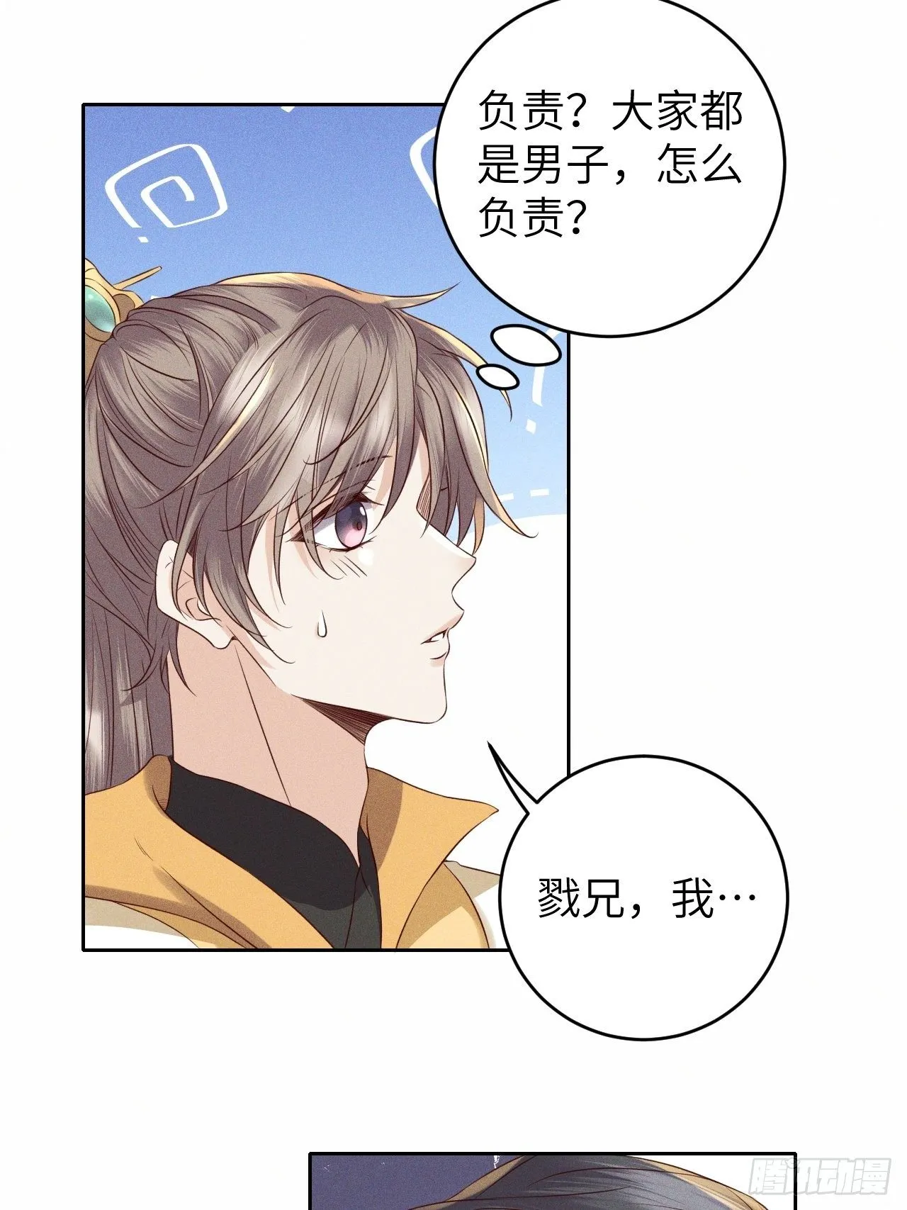 第34话.流水无情草自春 第16页