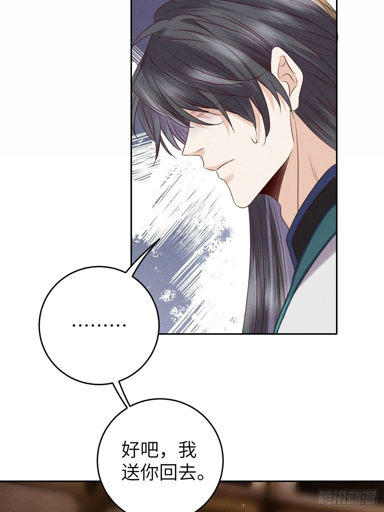 第34话.流水无情草自春 第17页